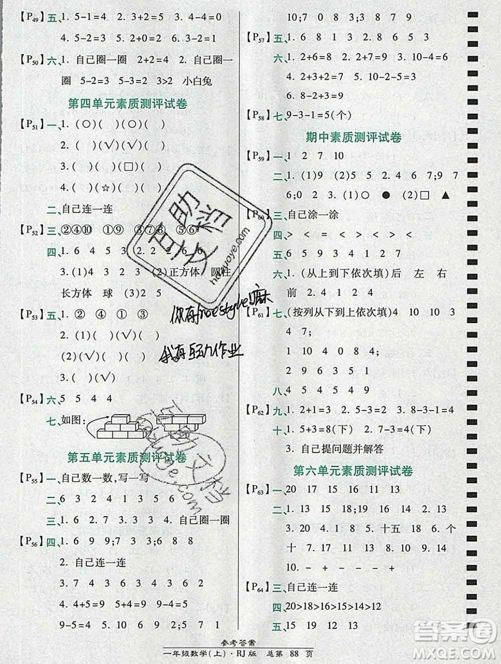 2019秋高效課時(shí)通10分鐘掌控課堂一年級(jí)數(shù)學(xué)上冊(cè)人教版答案