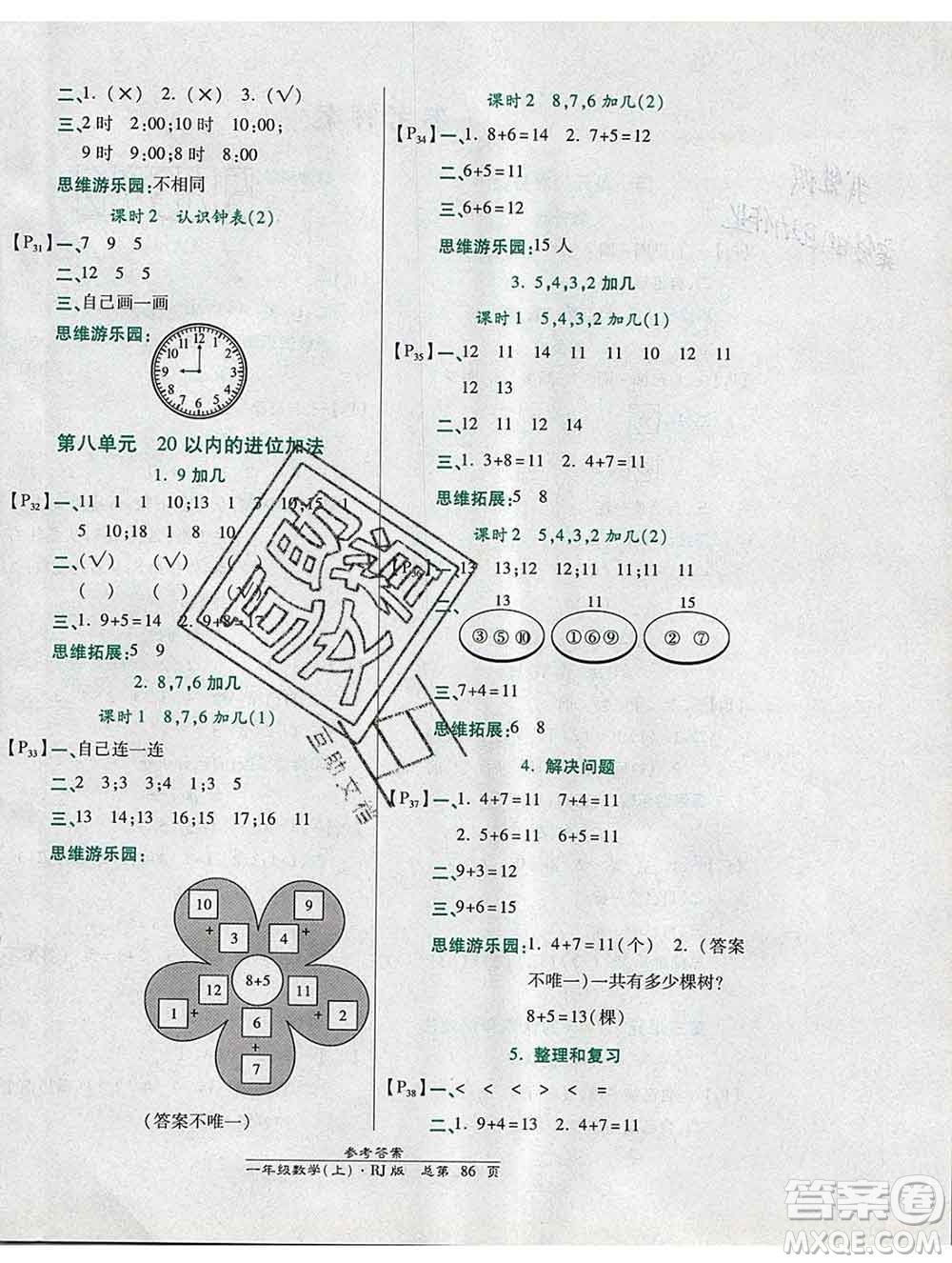 2019秋高效課時(shí)通10分鐘掌控課堂一年級(jí)數(shù)學(xué)上冊(cè)人教版答案