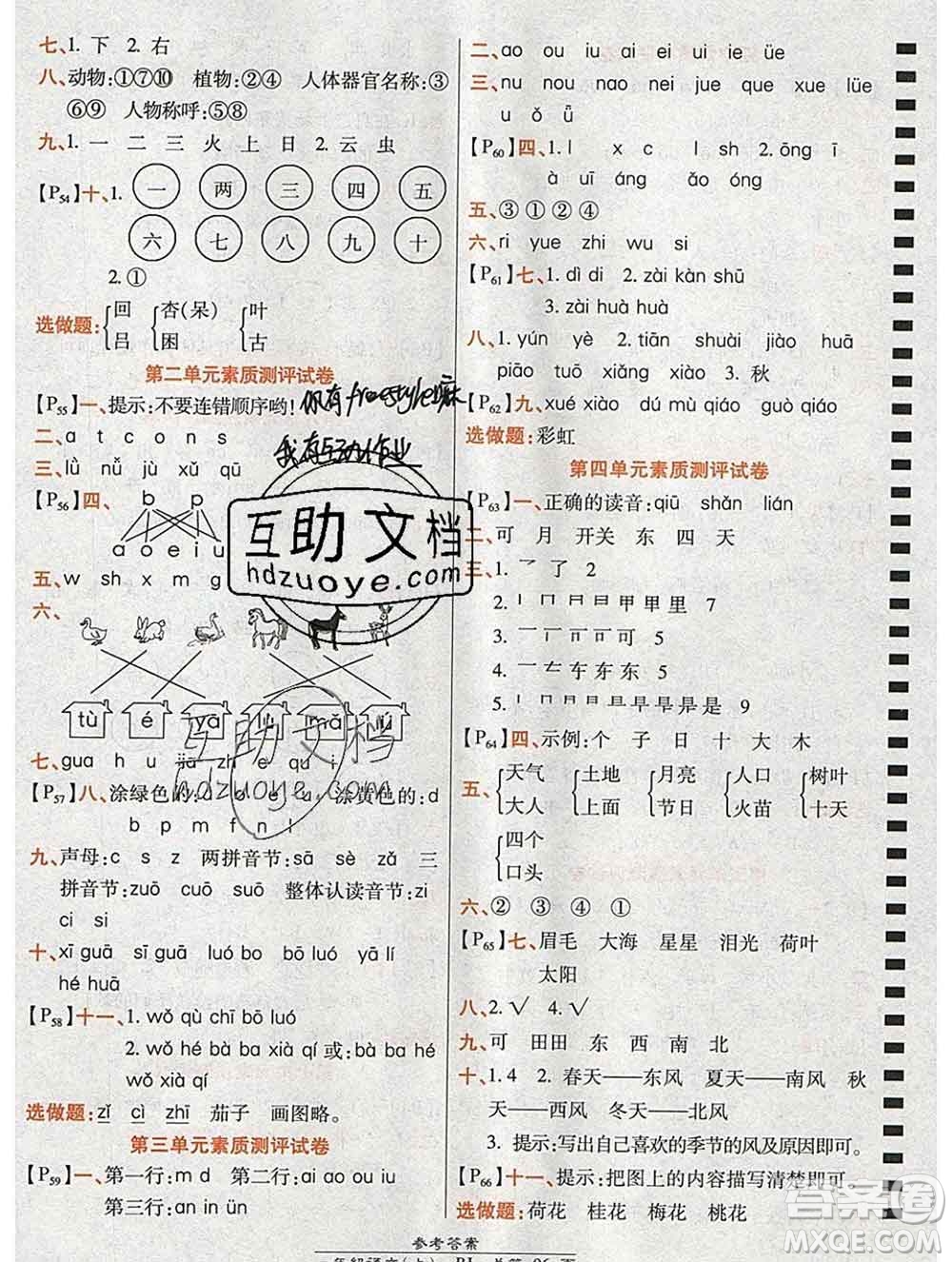 2019秋高效課時通10分鐘掌控課堂一年級語文上冊人教版答案