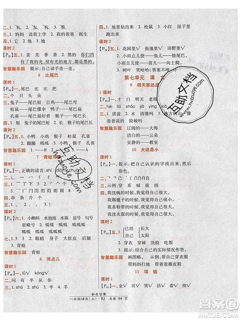 2019秋高效課時通10分鐘掌控課堂一年級語文上冊人教版答案