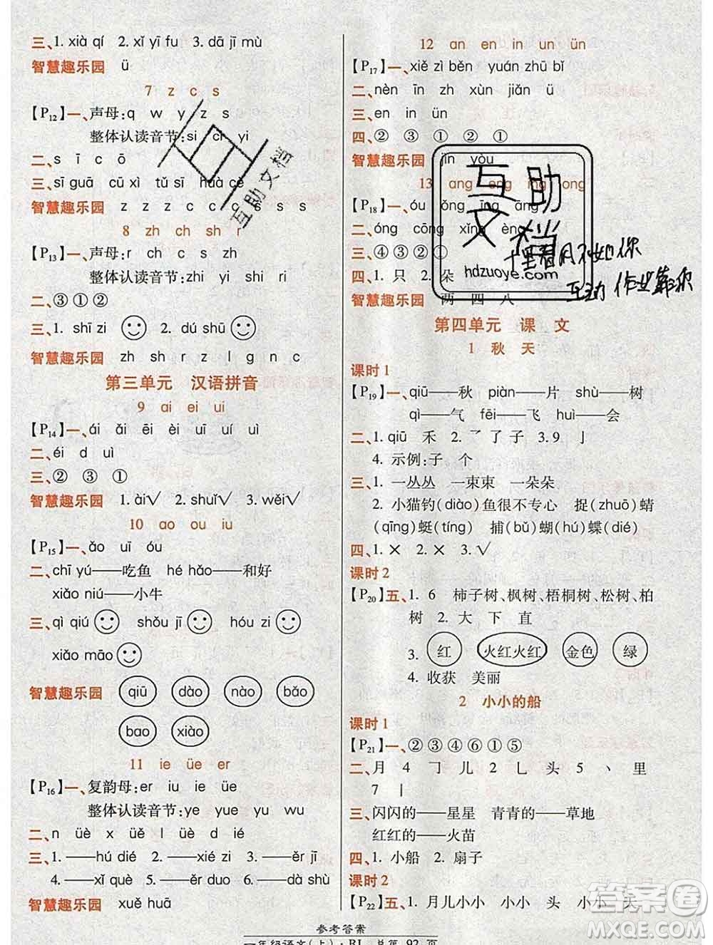 2019秋高效課時通10分鐘掌控課堂一年級語文上冊人教版答案