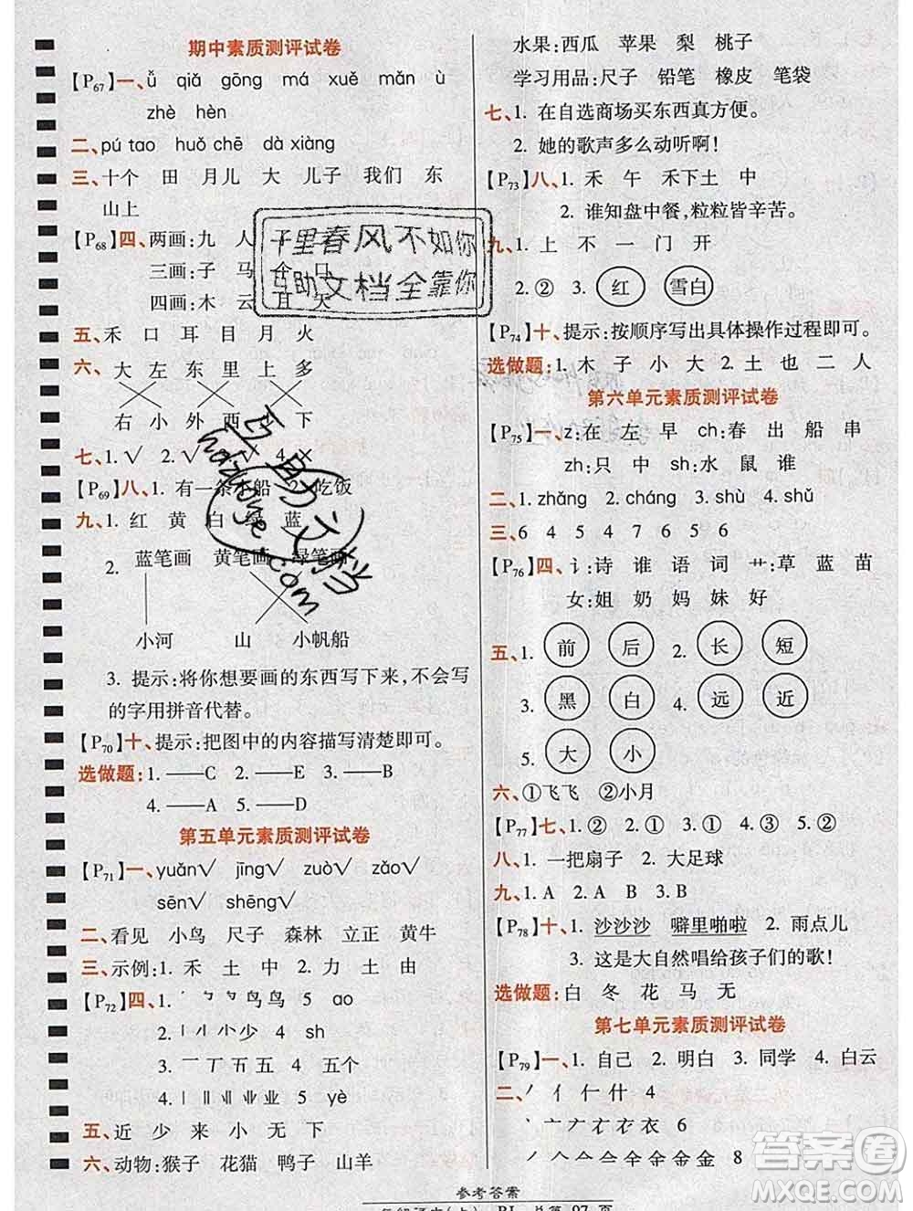 2019秋高效課時通10分鐘掌控課堂一年級語文上冊人教版答案