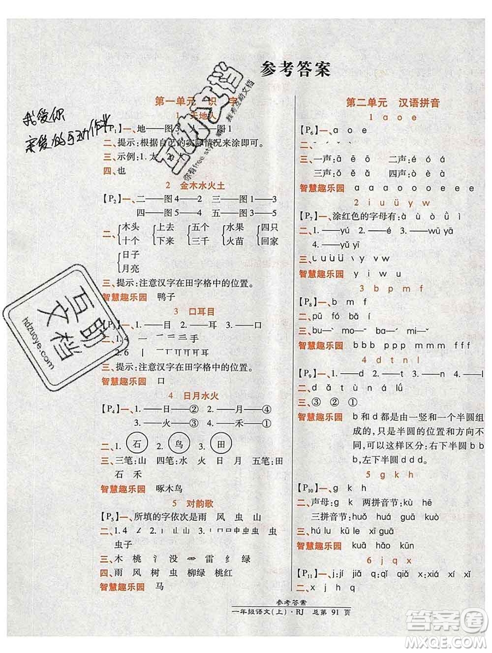 2019秋高效課時通10分鐘掌控課堂一年級語文上冊人教版答案