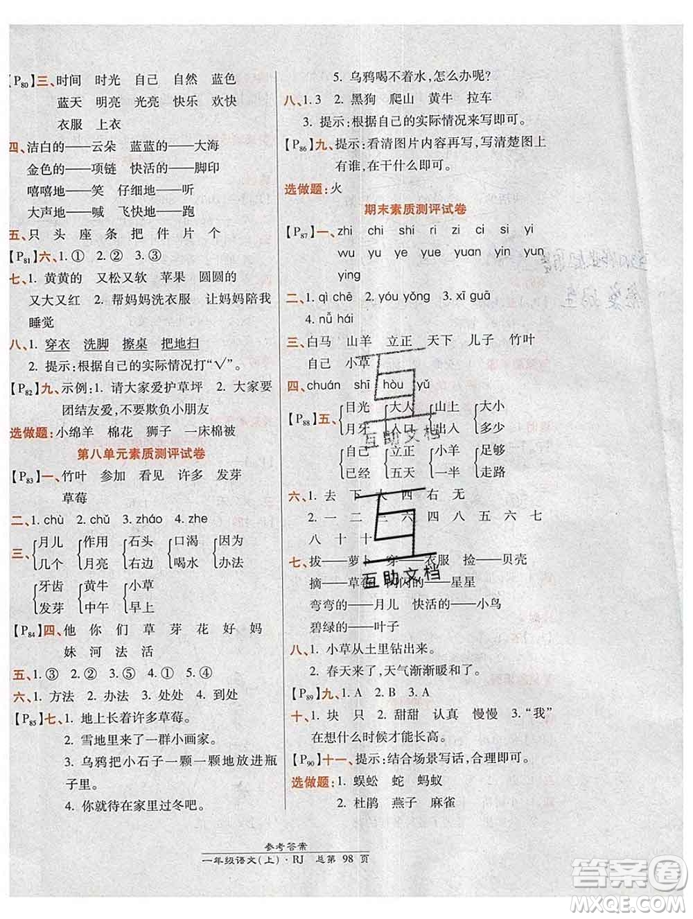 2019秋高效課時通10分鐘掌控課堂一年級語文上冊人教版答案