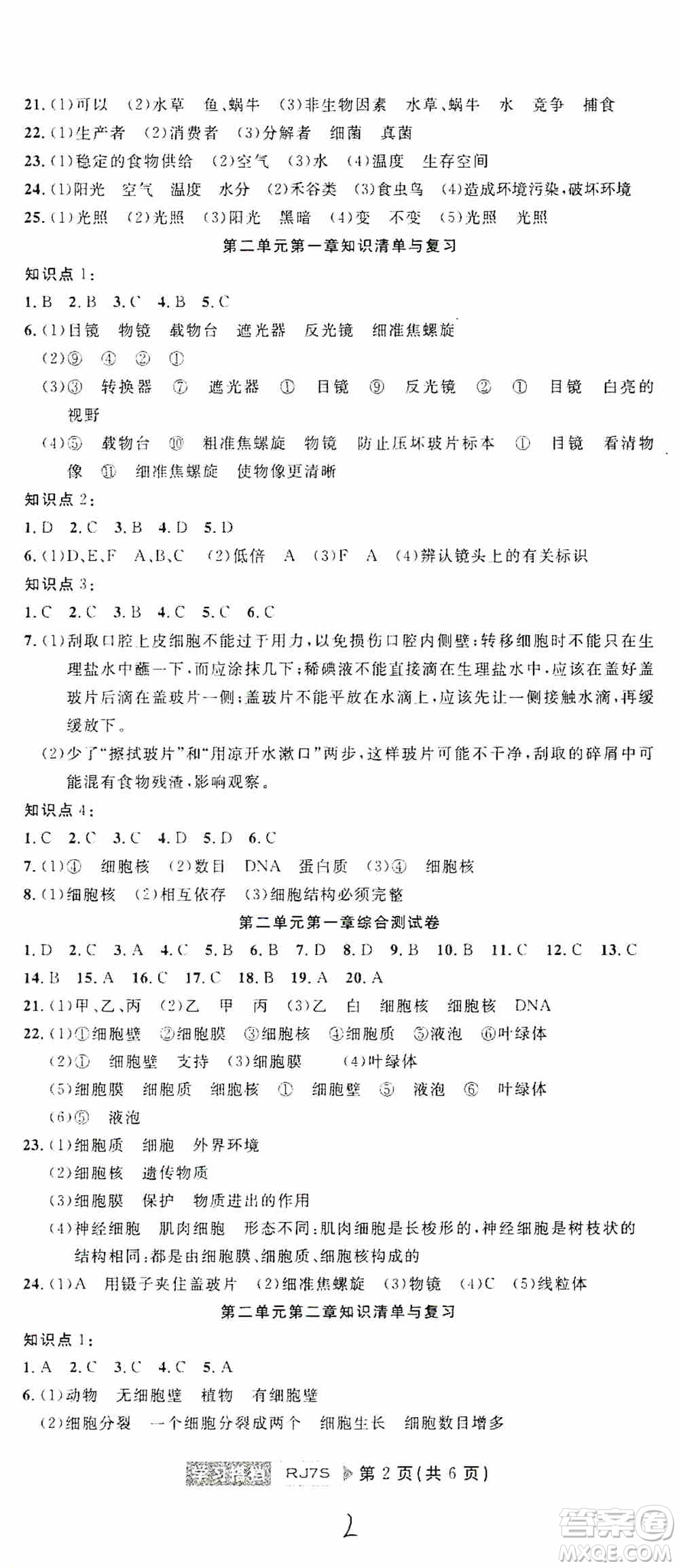 湖北教育出版社2019全優(yōu)標(biāo)準(zhǔn)卷7年級(jí)生物上冊(cè)答案