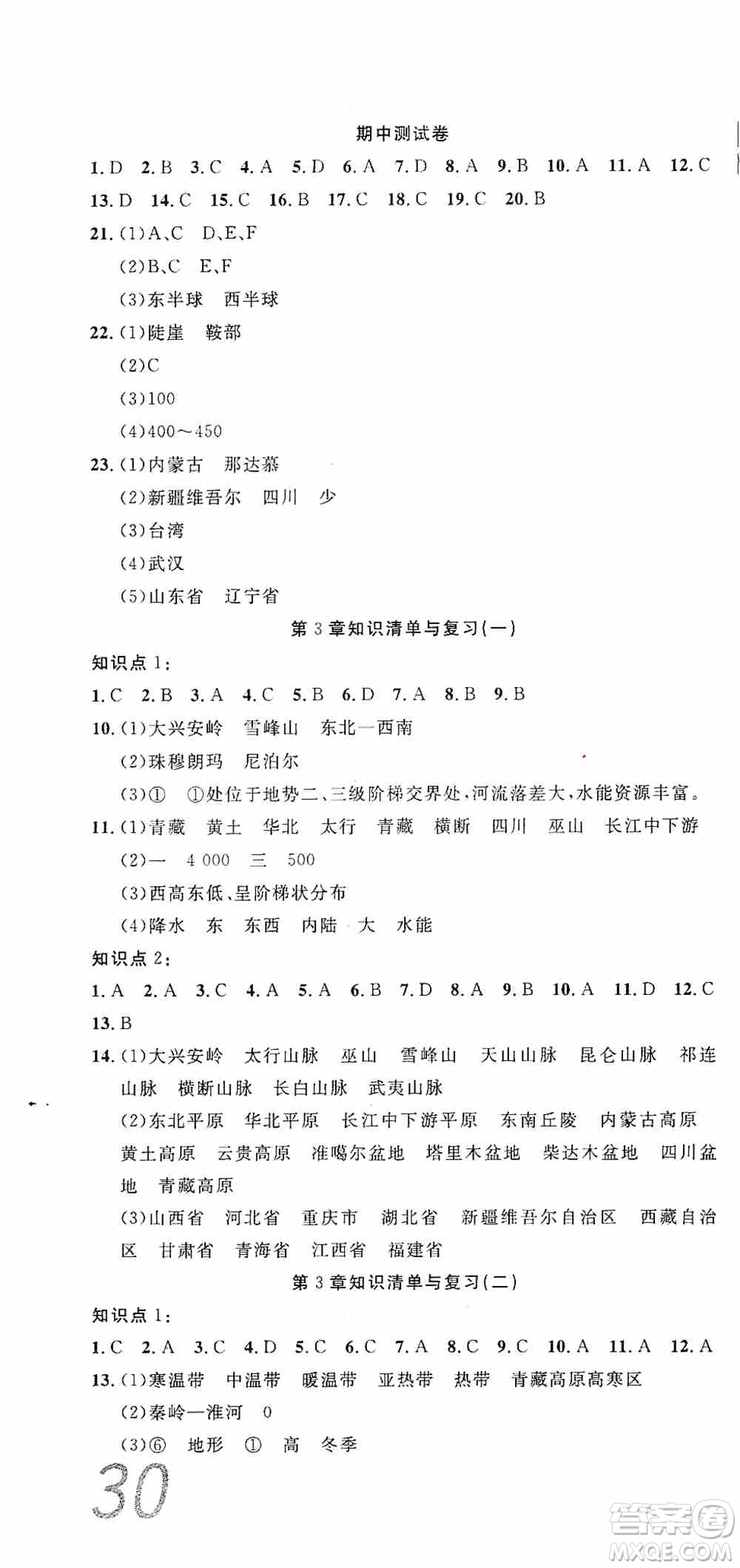 湖北教育出版社2019全優(yōu)標準卷七年級地理上冊答案