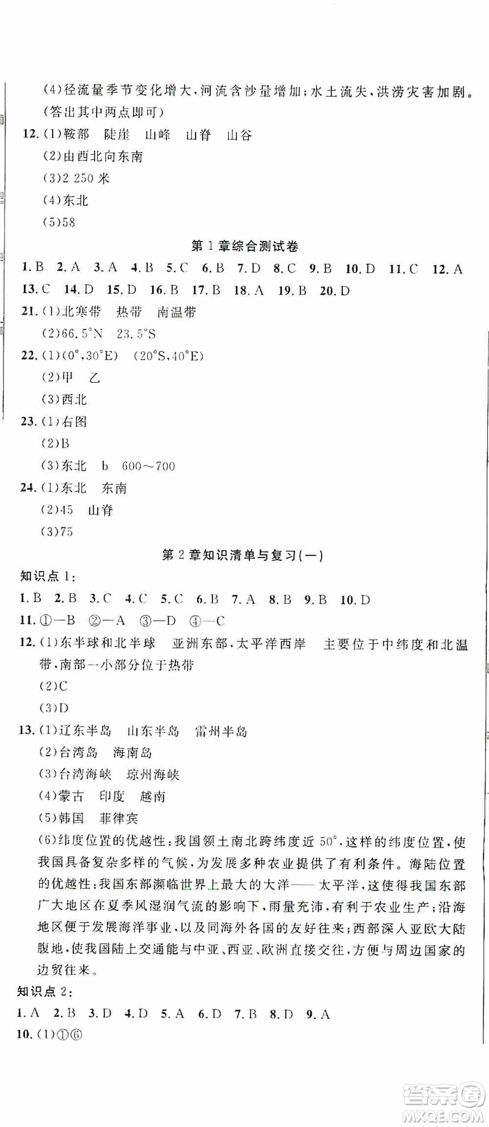 湖北教育出版社2019全優(yōu)標準卷七年級地理上冊答案