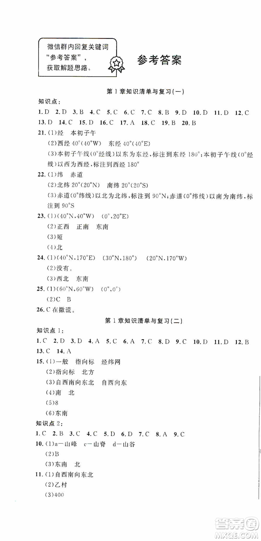 湖北教育出版社2019全優(yōu)標準卷七年級地理上冊答案