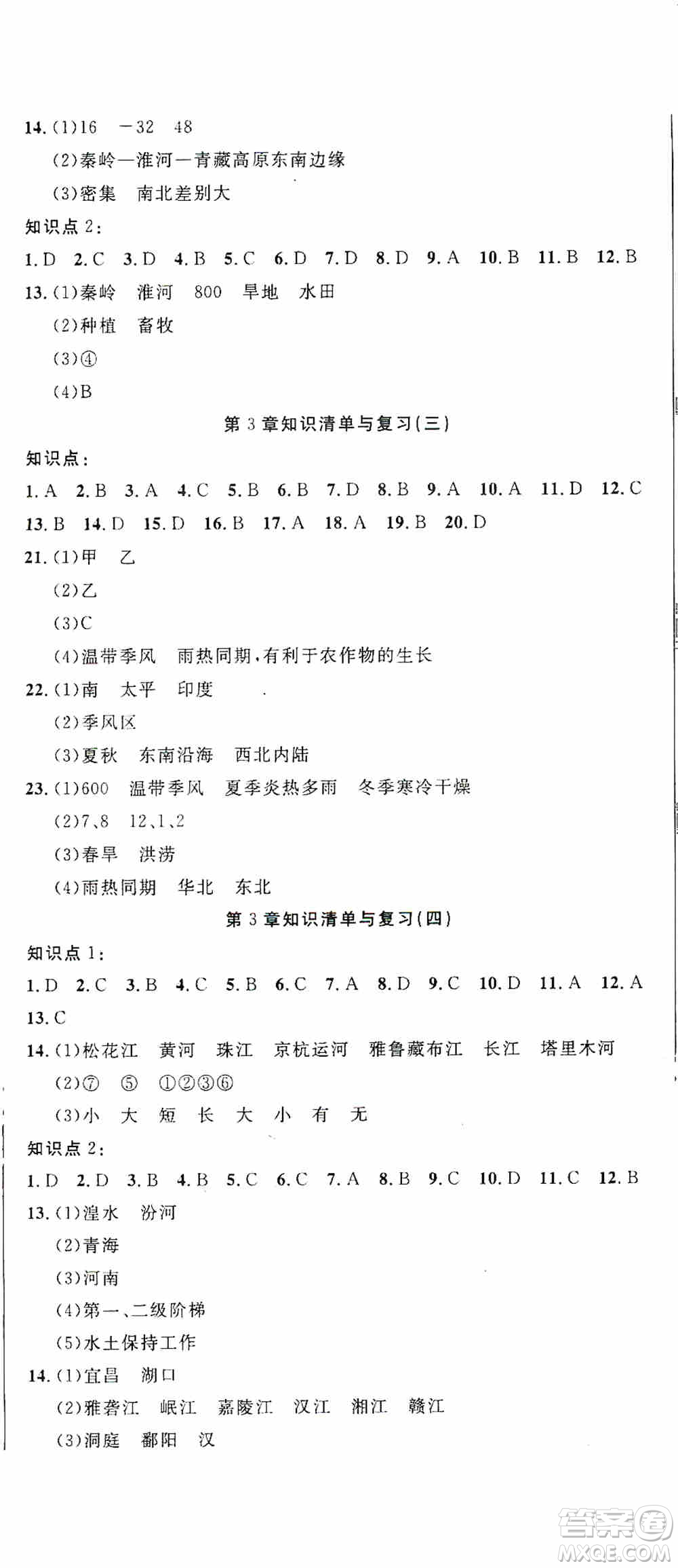 湖北教育出版社2019全優(yōu)標準卷七年級地理上冊答案