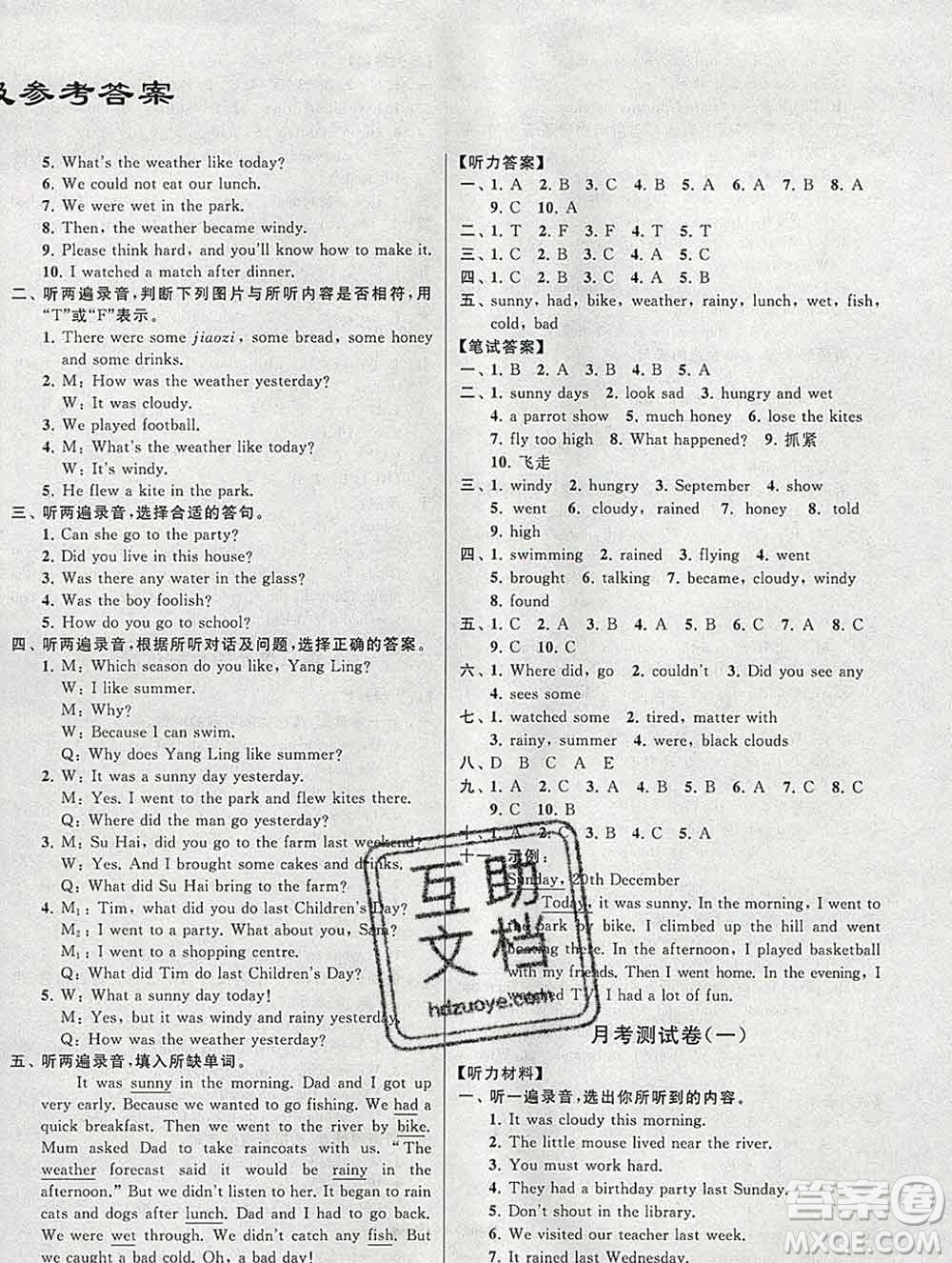 新世紀(jì)出版社2019年同步跟蹤全程檢測(cè)六年級(jí)英語(yǔ)上冊(cè)蘇教版答案