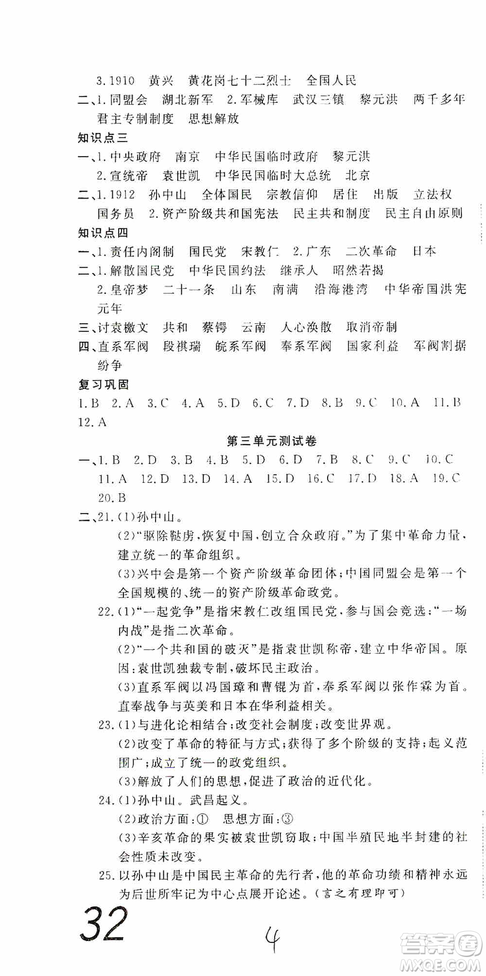 湖北教育出版社2019全優(yōu)標(biāo)準(zhǔn)卷8年級歷史上冊答案