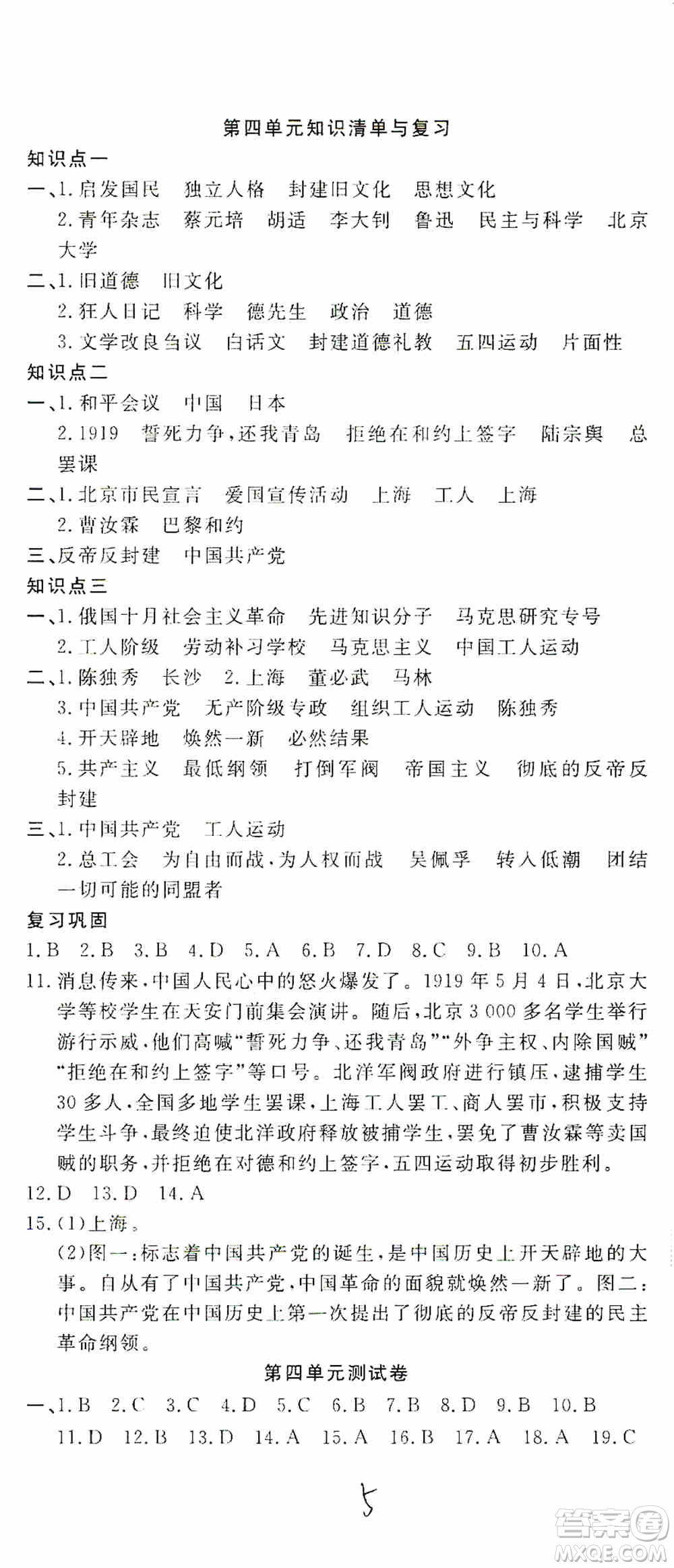 湖北教育出版社2019全優(yōu)標(biāo)準(zhǔn)卷8年級歷史上冊答案