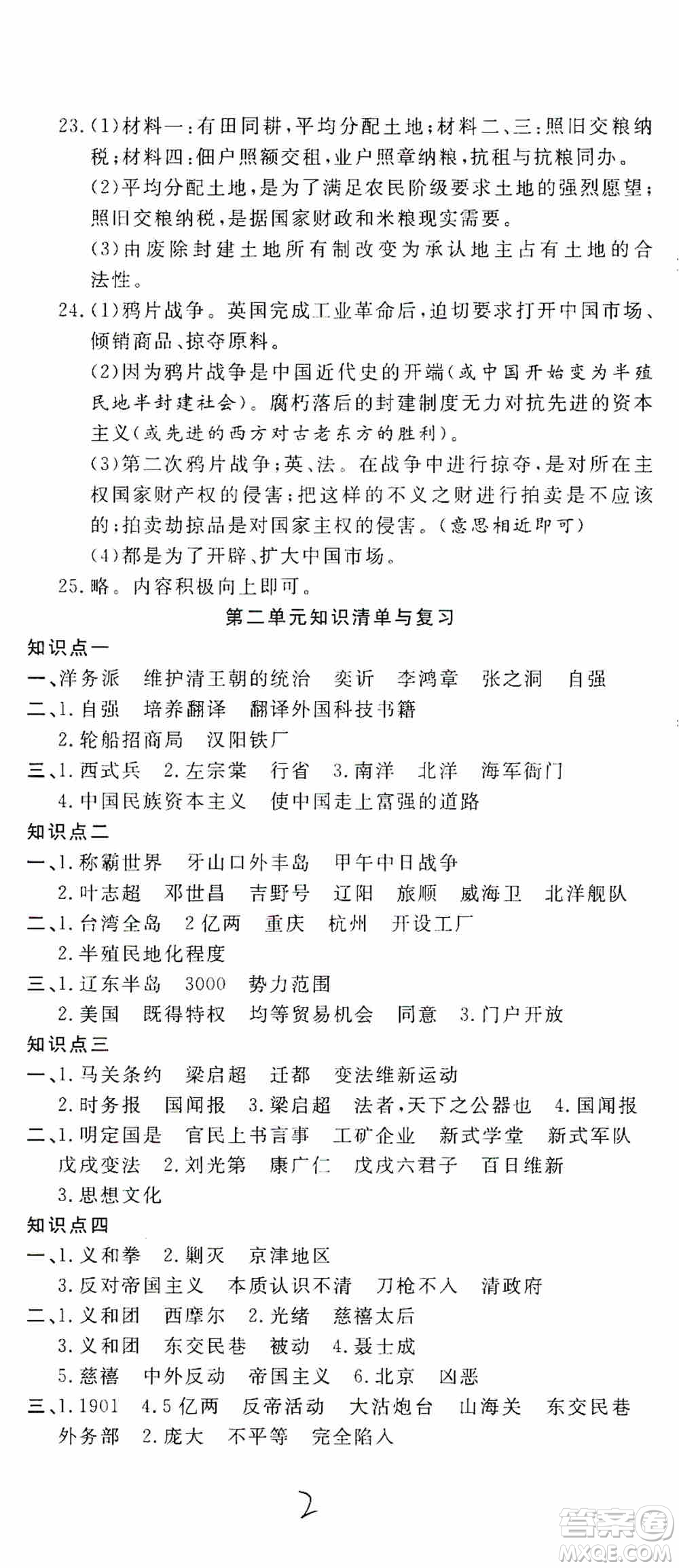 湖北教育出版社2019全優(yōu)標(biāo)準(zhǔn)卷8年級歷史上冊答案