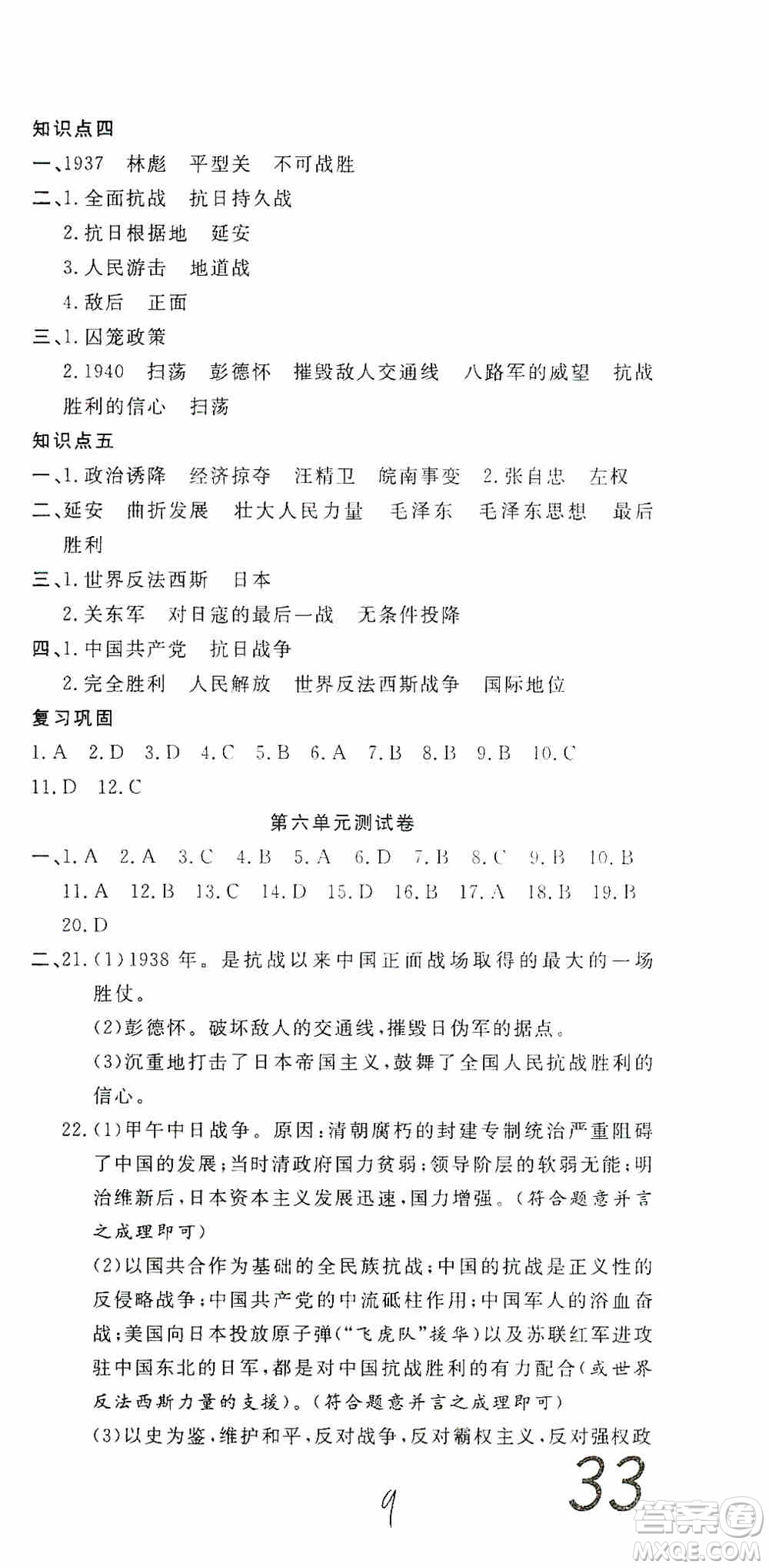 湖北教育出版社2019全優(yōu)標(biāo)準(zhǔn)卷8年級歷史上冊答案