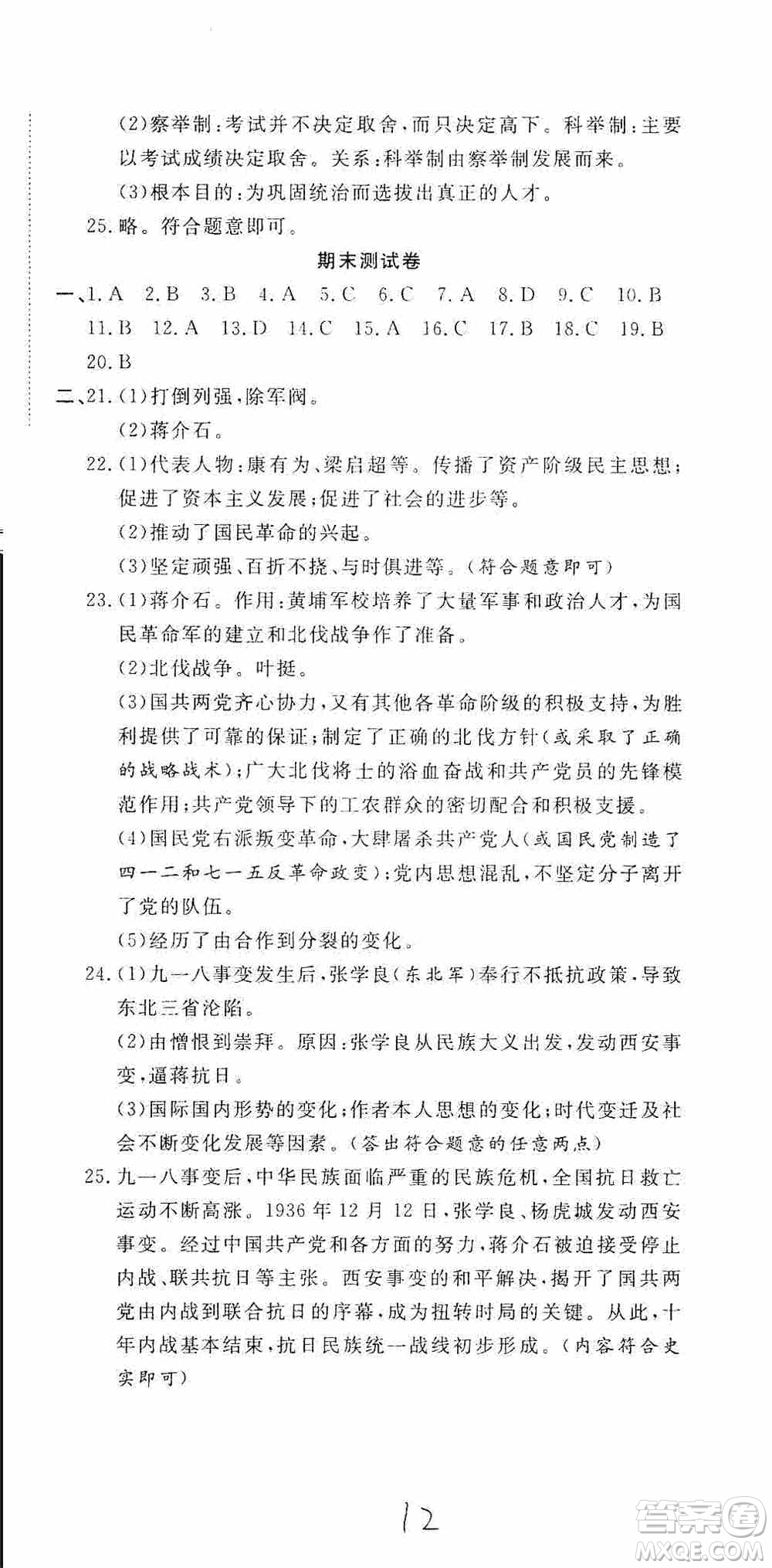 湖北教育出版社2019全優(yōu)標(biāo)準(zhǔn)卷8年級歷史上冊答案