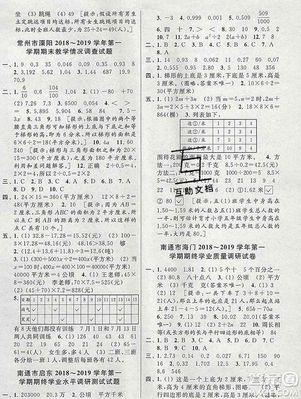 新世紀(jì)出版社2019年同步跟蹤全程檢測(cè)五年級(jí)數(shù)學(xué)上冊(cè)蘇教版答案