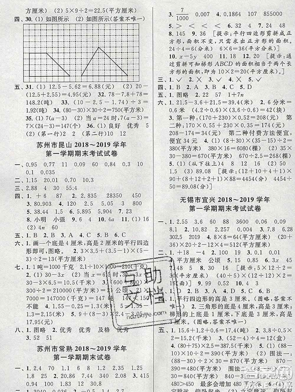 新世紀(jì)出版社2019年同步跟蹤全程檢測(cè)五年級(jí)數(shù)學(xué)上冊(cè)蘇教版答案