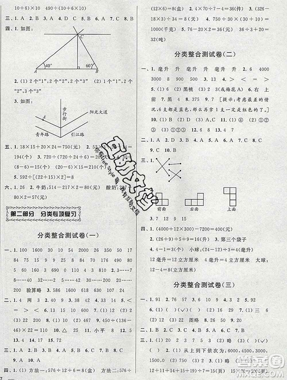 新世紀出版社2019年同步跟蹤全程檢測四年級數(shù)學上冊蘇教版答案