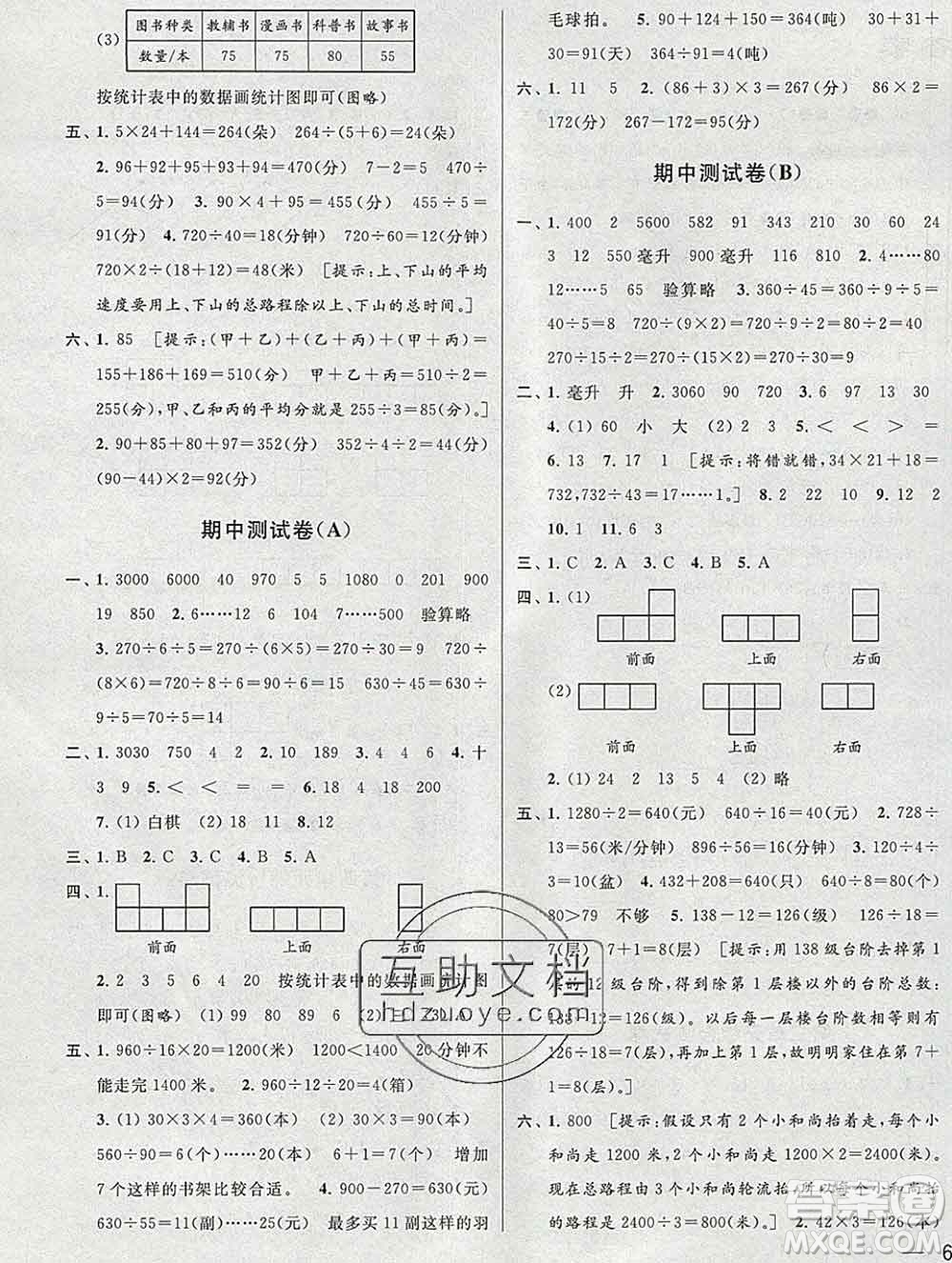 新世紀出版社2019年同步跟蹤全程檢測四年級數(shù)學上冊蘇教版答案