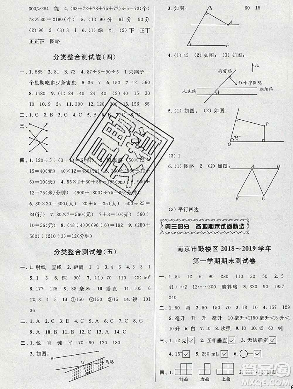 新世紀出版社2019年同步跟蹤全程檢測四年級數(shù)學上冊蘇教版答案