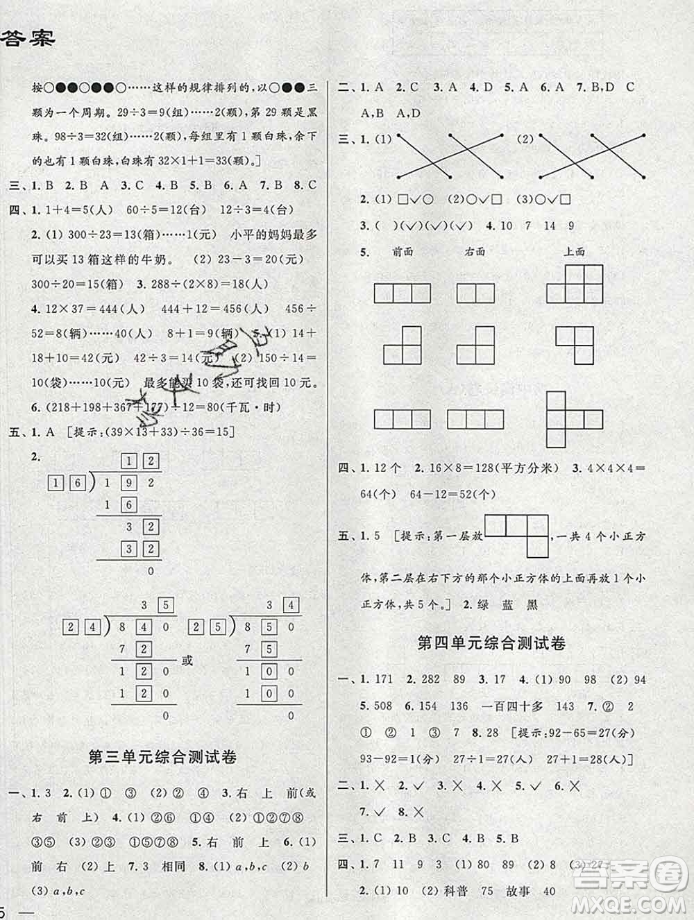 新世紀出版社2019年同步跟蹤全程檢測四年級數(shù)學上冊蘇教版答案