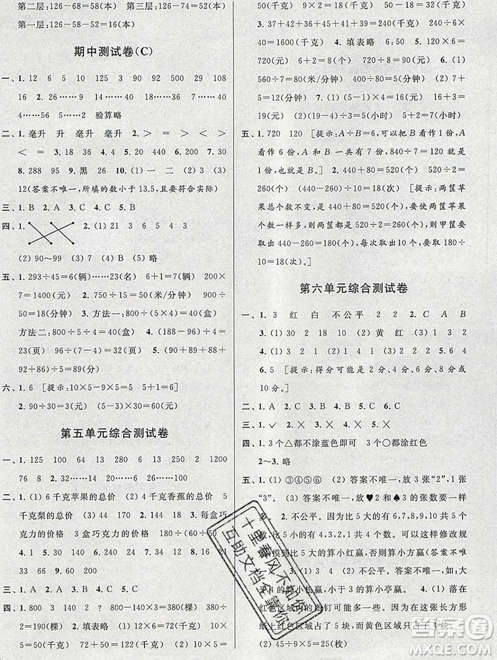 新世紀出版社2019年同步跟蹤全程檢測四年級數(shù)學上冊蘇教版答案