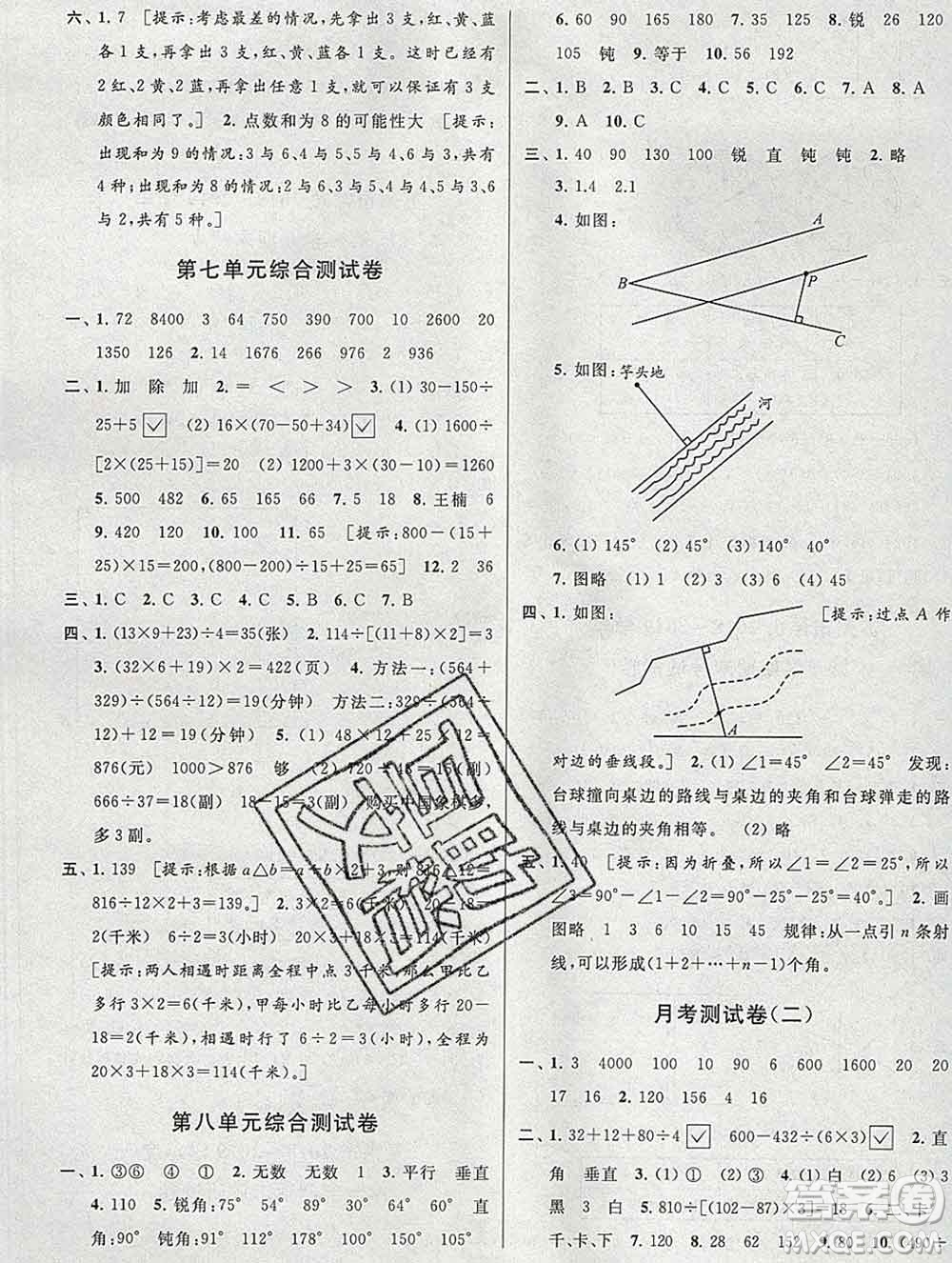 新世紀出版社2019年同步跟蹤全程檢測四年級數(shù)學上冊蘇教版答案