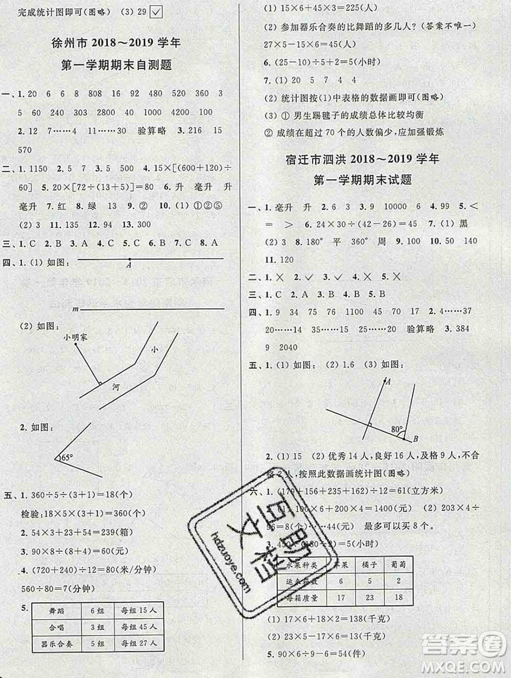 新世紀出版社2019年同步跟蹤全程檢測四年級數(shù)學上冊蘇教版答案