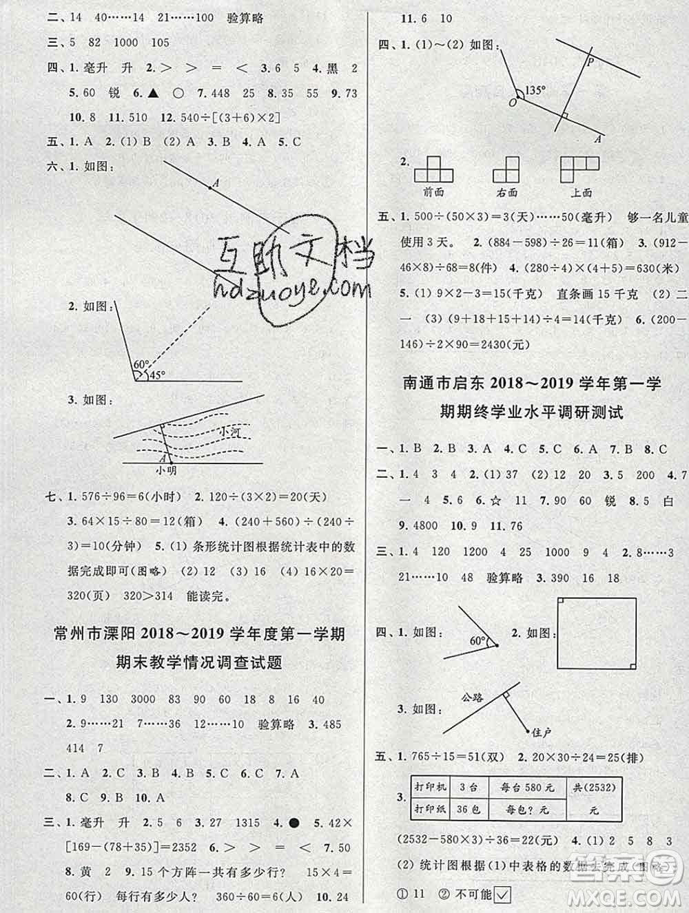 新世紀出版社2019年同步跟蹤全程檢測四年級數(shù)學上冊蘇教版答案