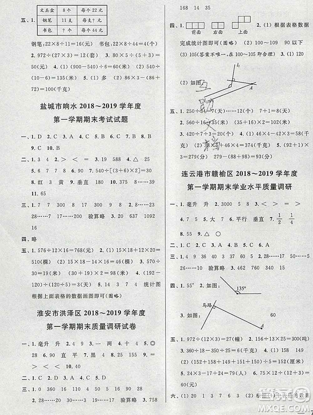 新世紀出版社2019年同步跟蹤全程檢測四年級數(shù)學上冊蘇教版答案