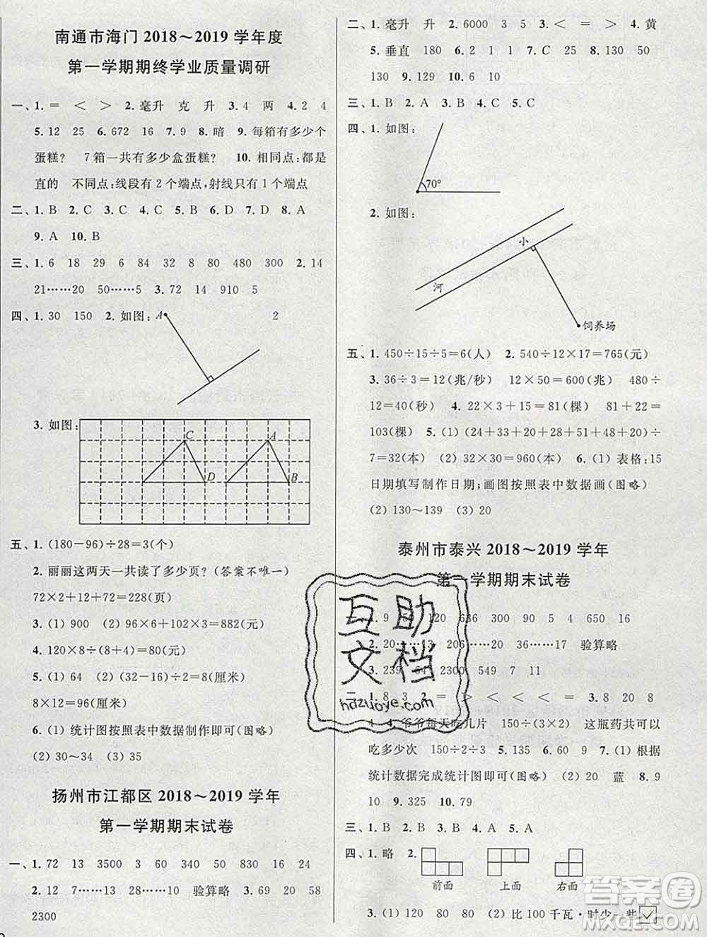 新世紀出版社2019年同步跟蹤全程檢測四年級數(shù)學上冊蘇教版答案