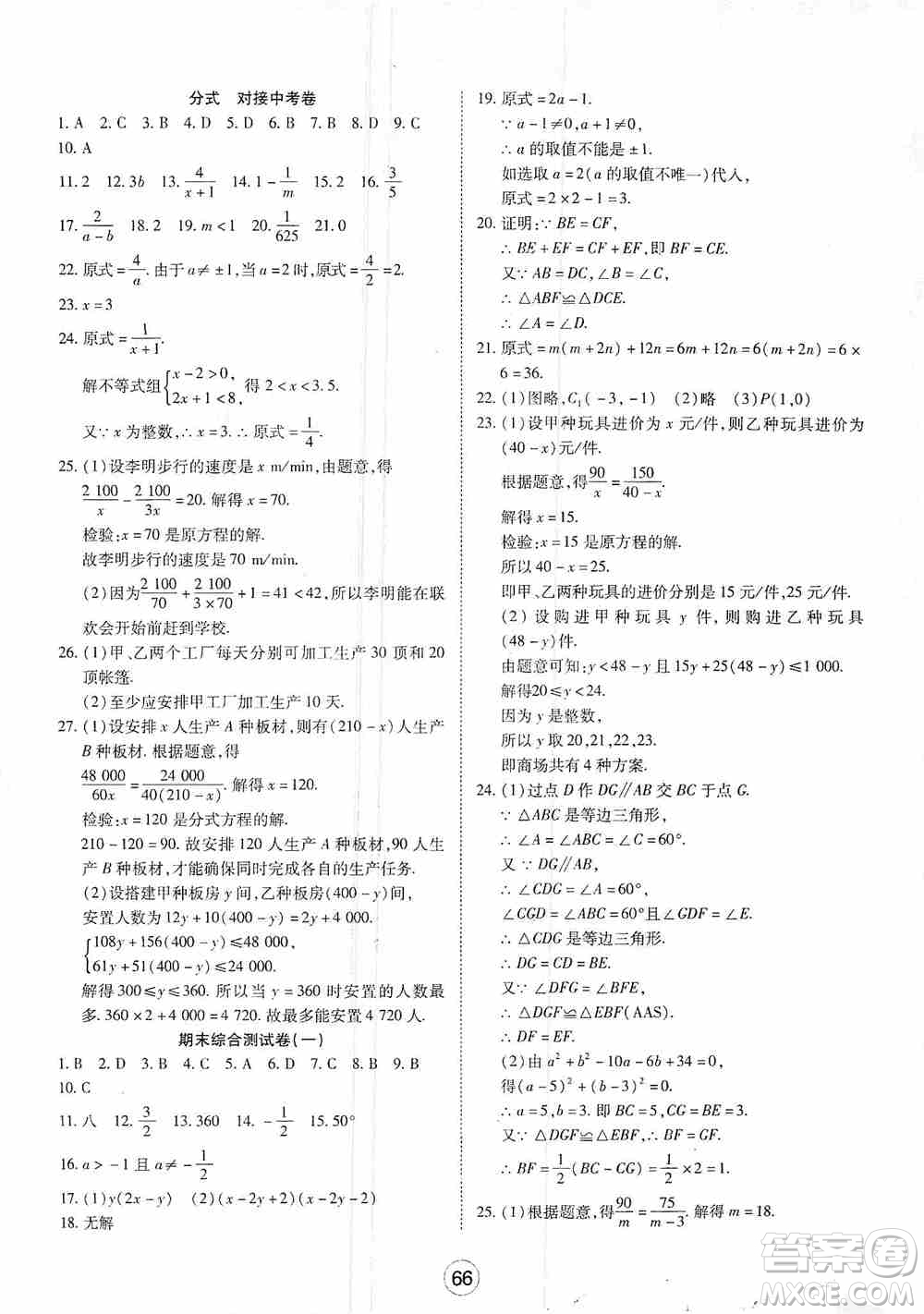 湖北教育出版社2019全優(yōu)標準卷8年級數(shù)學上冊答案