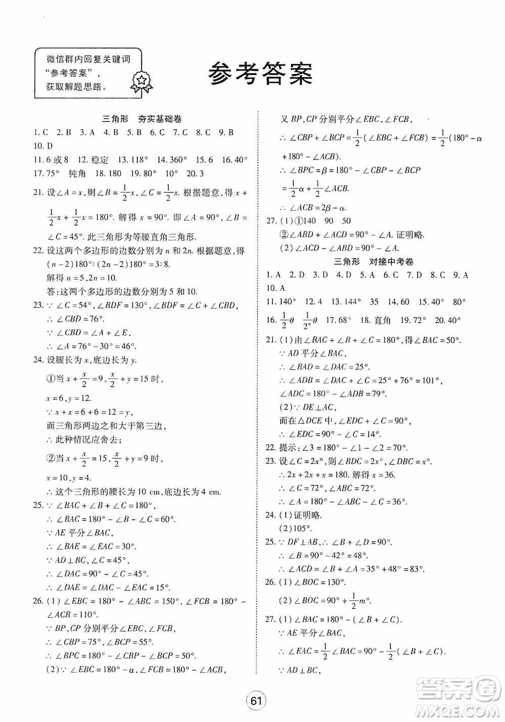 湖北教育出版社2019全優(yōu)標準卷8年級數(shù)學上冊答案