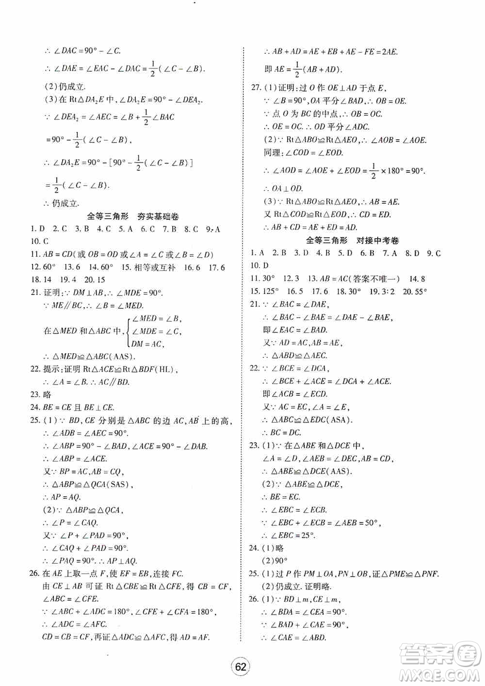 湖北教育出版社2019全優(yōu)標準卷8年級數(shù)學上冊答案