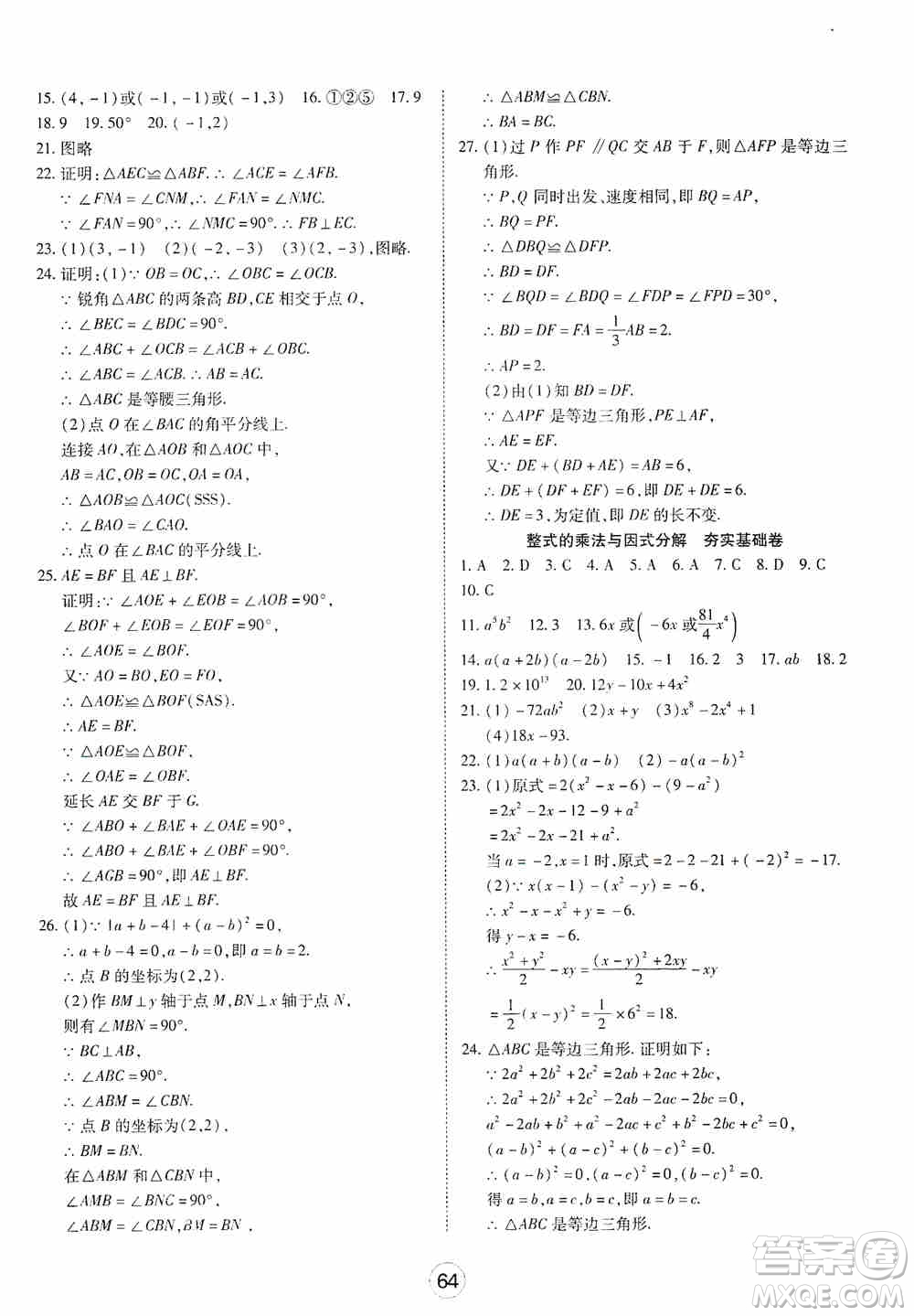 湖北教育出版社2019全優(yōu)標準卷8年級數(shù)學上冊答案