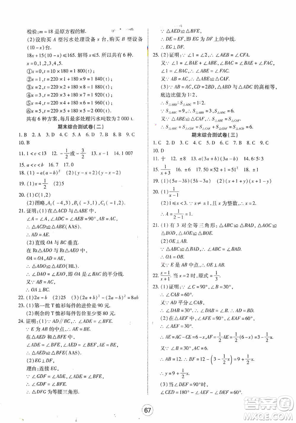 湖北教育出版社2019全優(yōu)標準卷8年級數(shù)學上冊答案