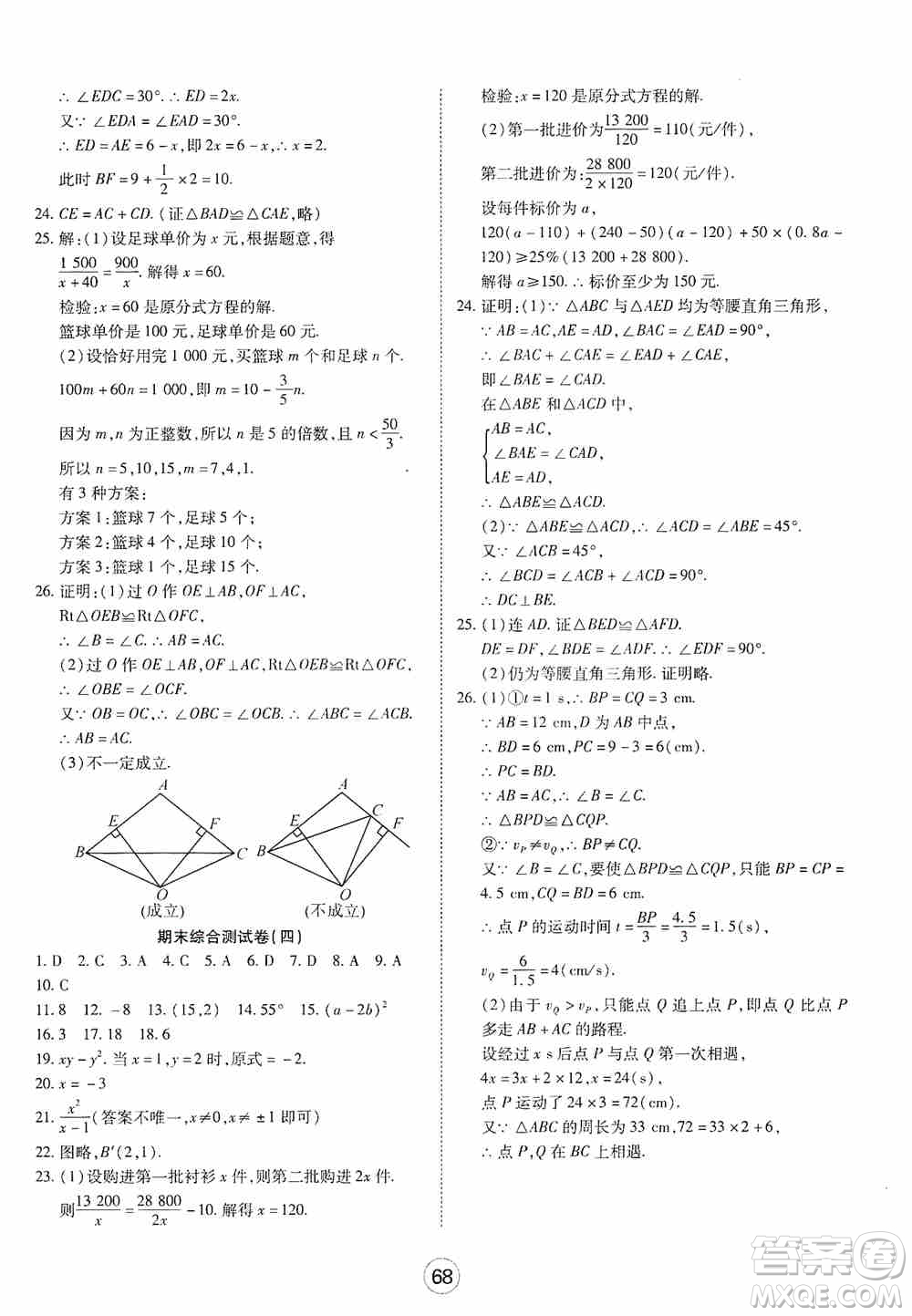 湖北教育出版社2019全優(yōu)標準卷8年級數(shù)學上冊答案