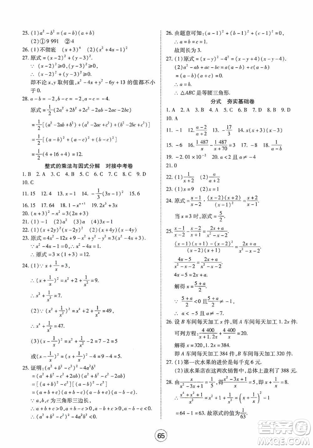 湖北教育出版社2019全優(yōu)標準卷8年級數(shù)學上冊答案