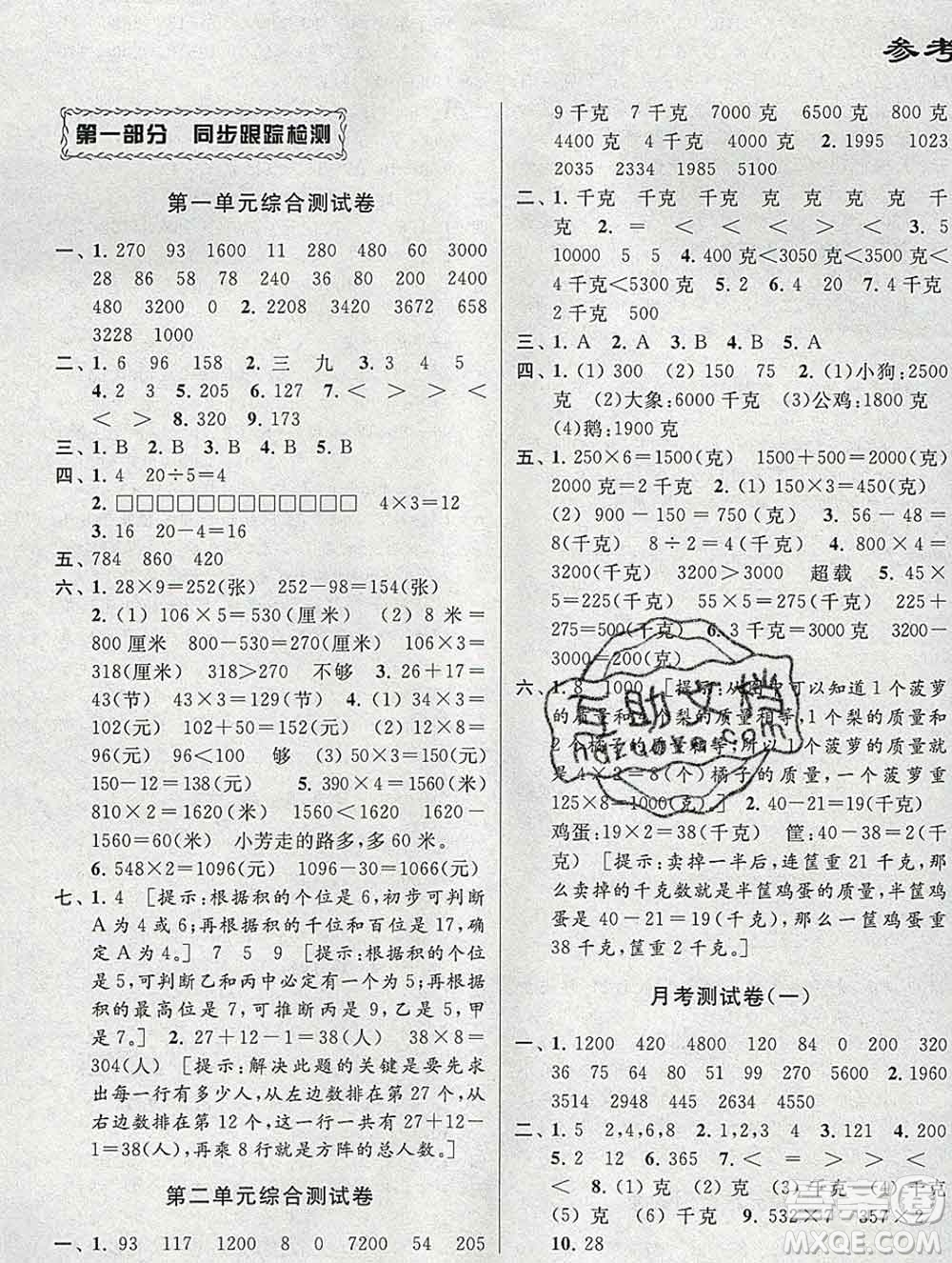 新世紀出版社2019年同步跟蹤全程檢測三年級數(shù)學上冊蘇教版答案