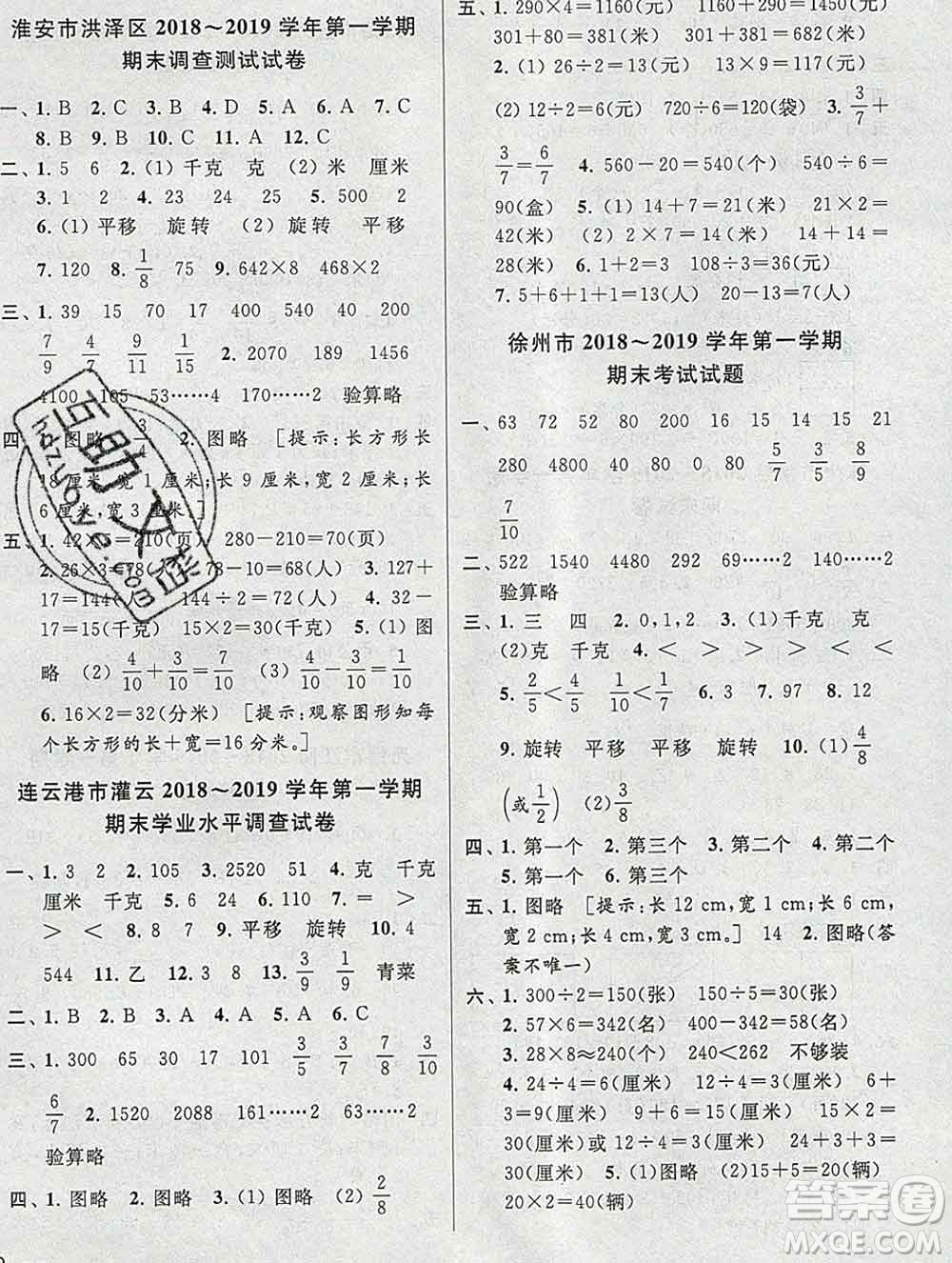 新世紀出版社2019年同步跟蹤全程檢測三年級數(shù)學上冊蘇教版答案