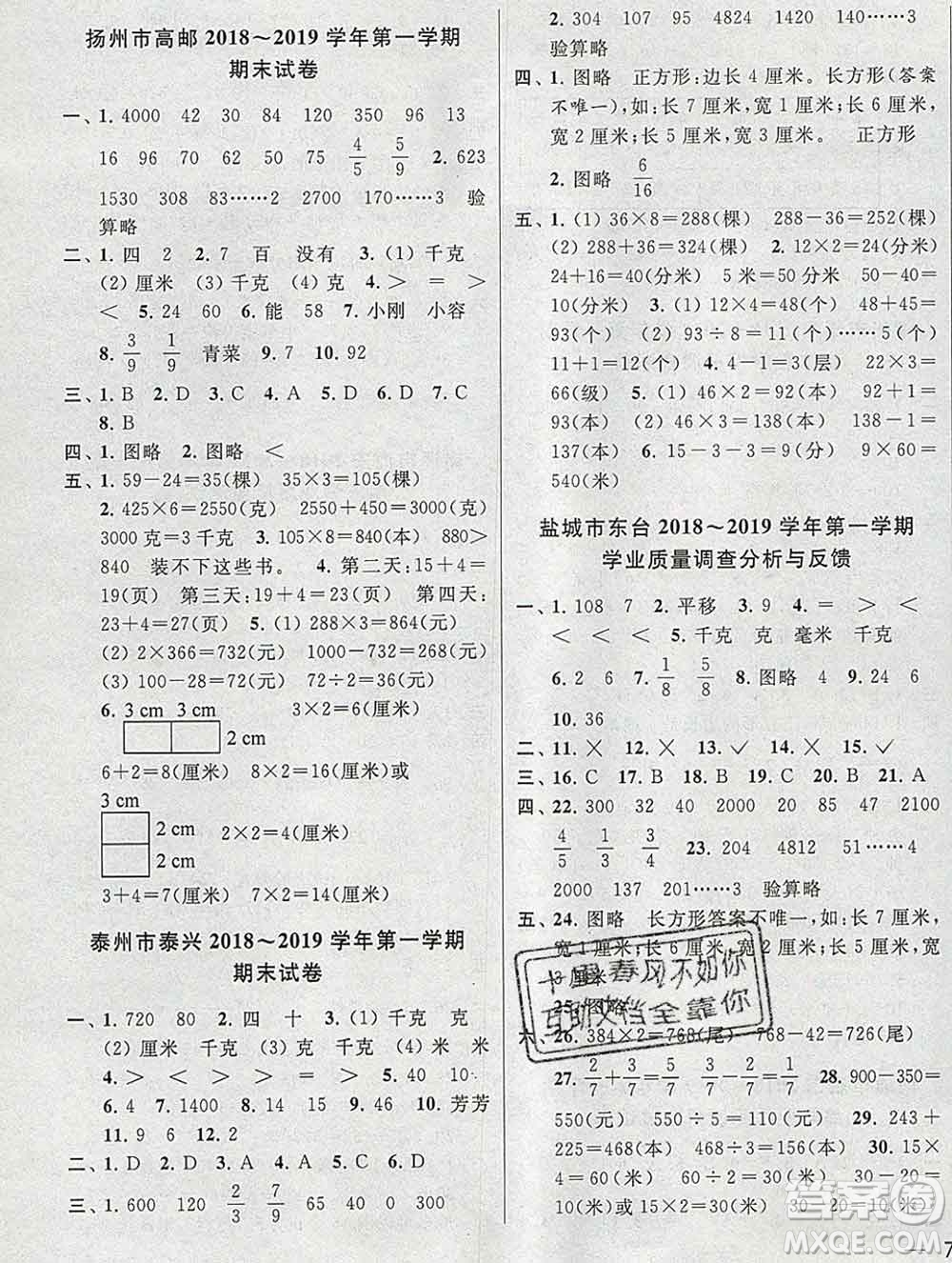 新世紀出版社2019年同步跟蹤全程檢測三年級數(shù)學上冊蘇教版答案