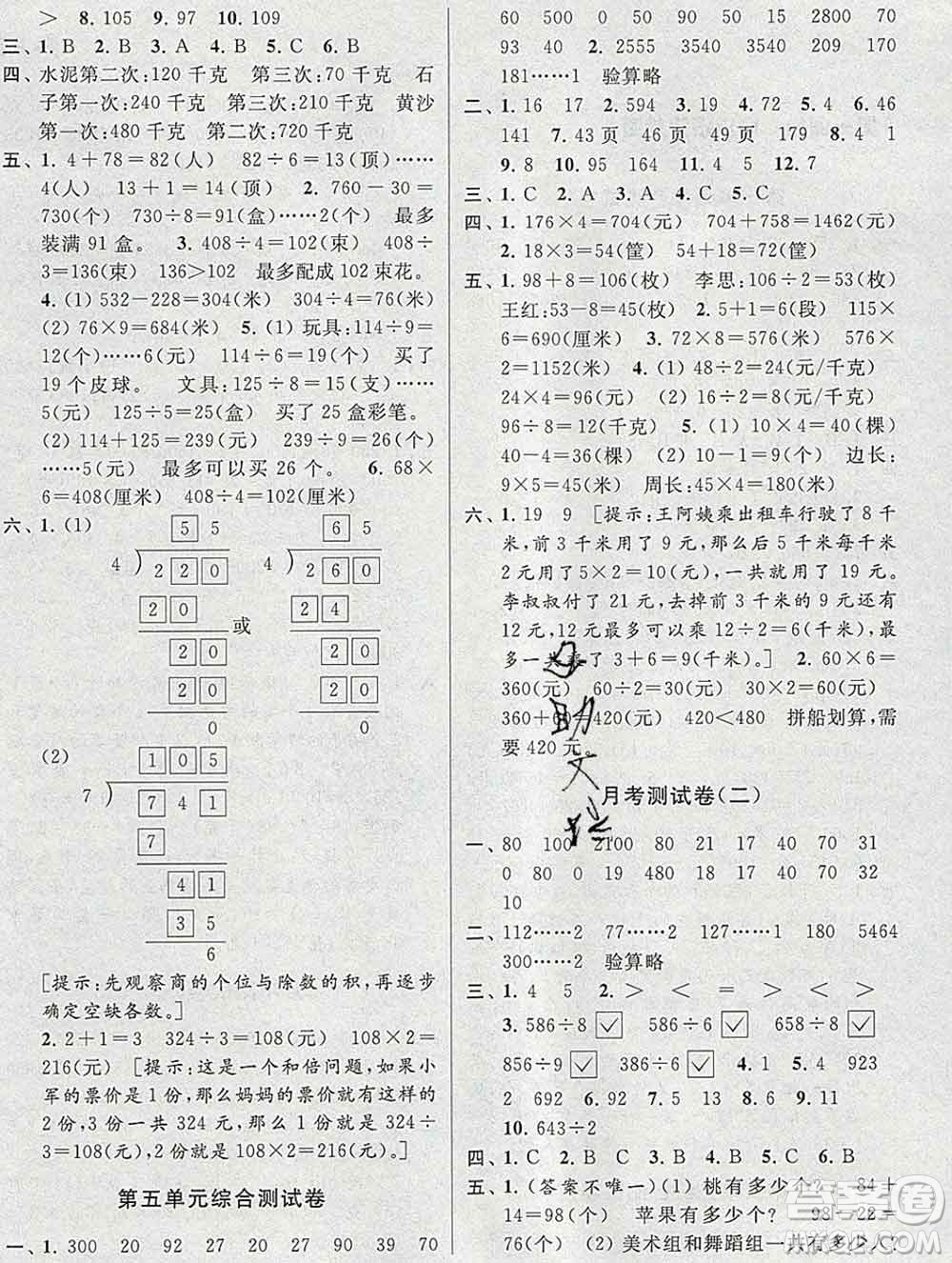 新世紀出版社2019年同步跟蹤全程檢測三年級數(shù)學上冊蘇教版答案