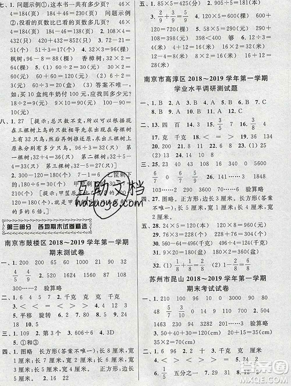 新世紀出版社2019年同步跟蹤全程檢測三年級數(shù)學上冊蘇教版答案