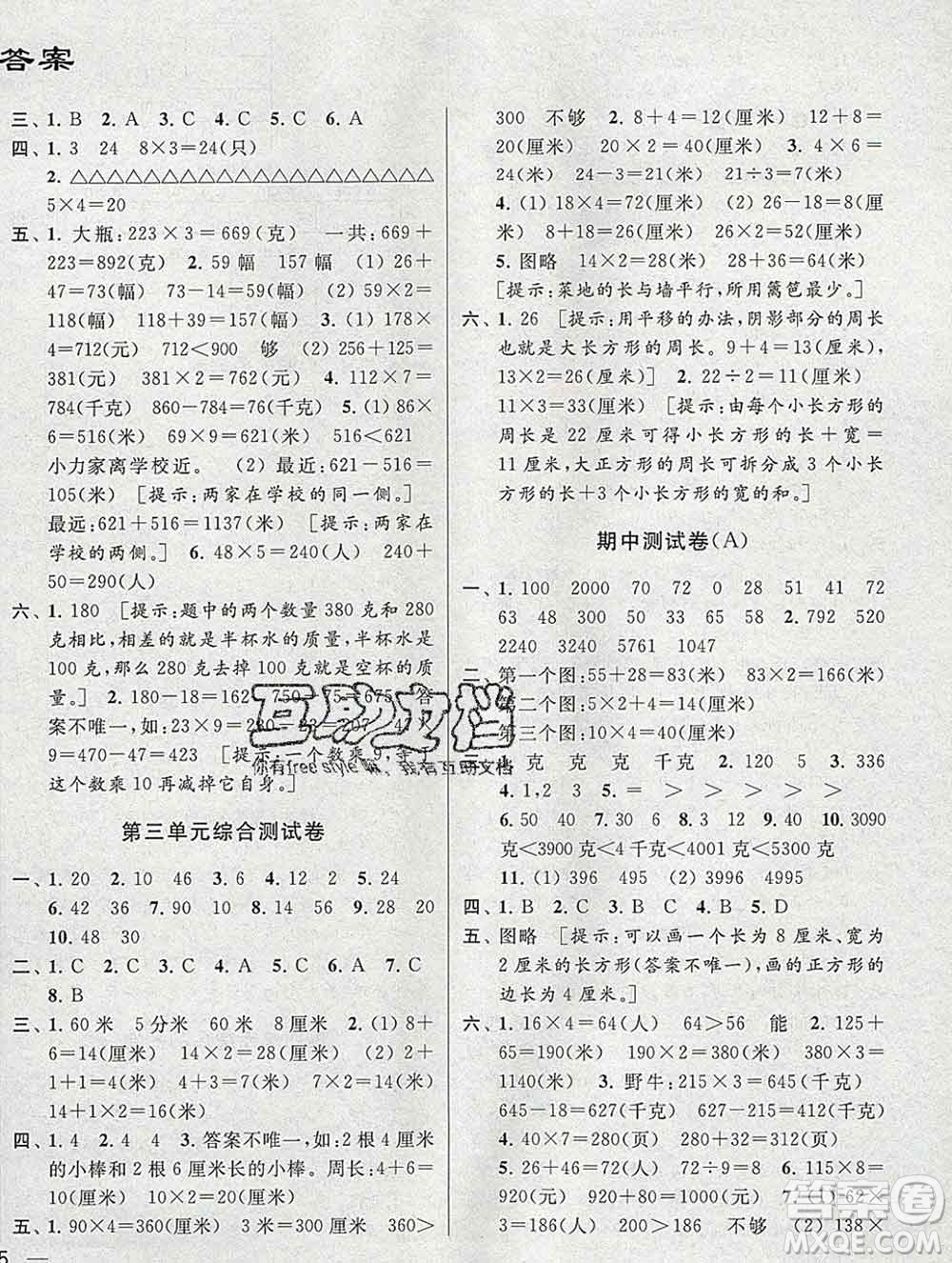 新世紀出版社2019年同步跟蹤全程檢測三年級數(shù)學上冊蘇教版答案