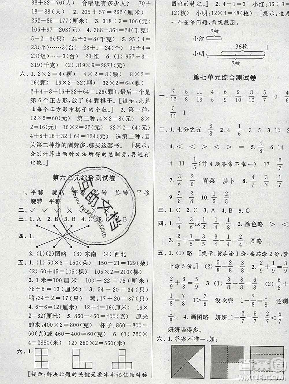 新世紀出版社2019年同步跟蹤全程檢測三年級數(shù)學上冊蘇教版答案