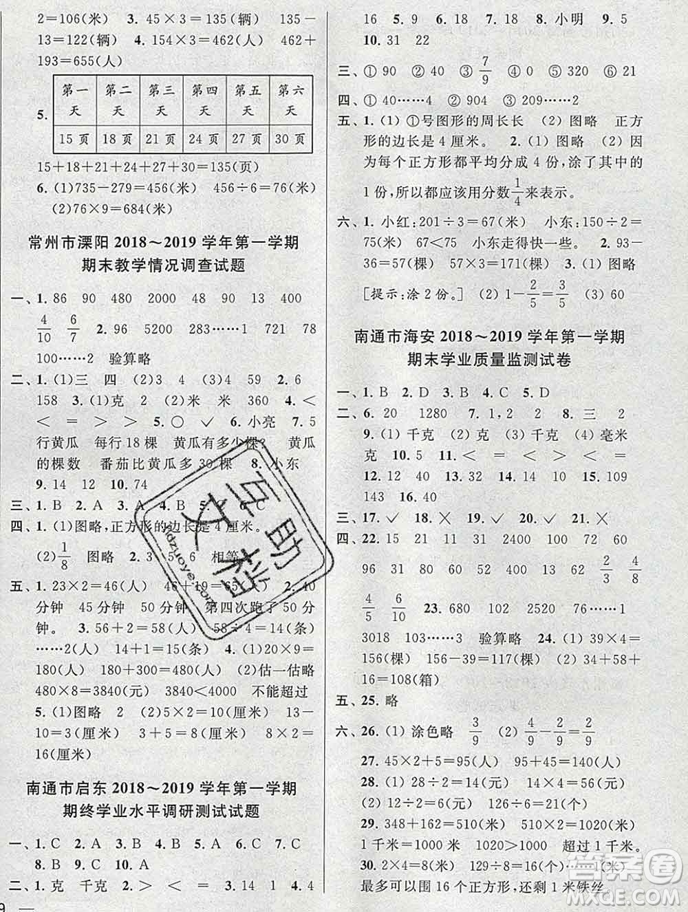 新世紀出版社2019年同步跟蹤全程檢測三年級數(shù)學上冊蘇教版答案