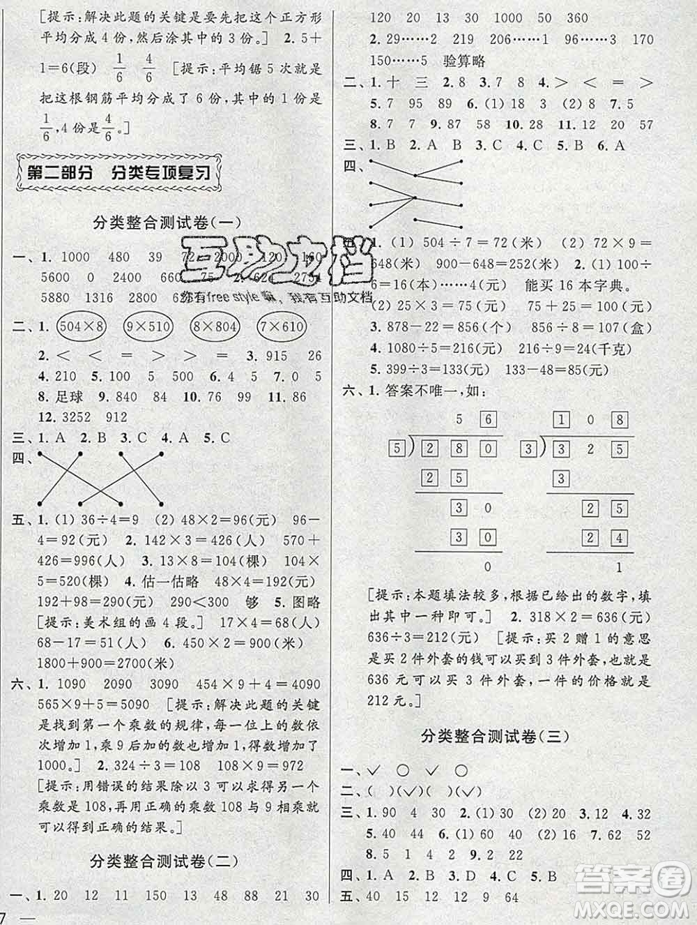 新世紀出版社2019年同步跟蹤全程檢測三年級數(shù)學上冊蘇教版答案