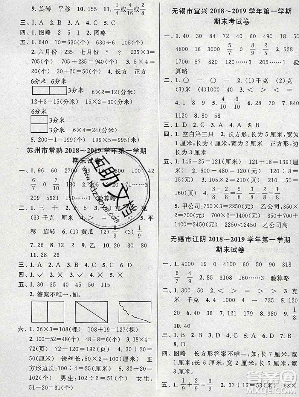 新世紀出版社2019年同步跟蹤全程檢測三年級數(shù)學上冊蘇教版答案