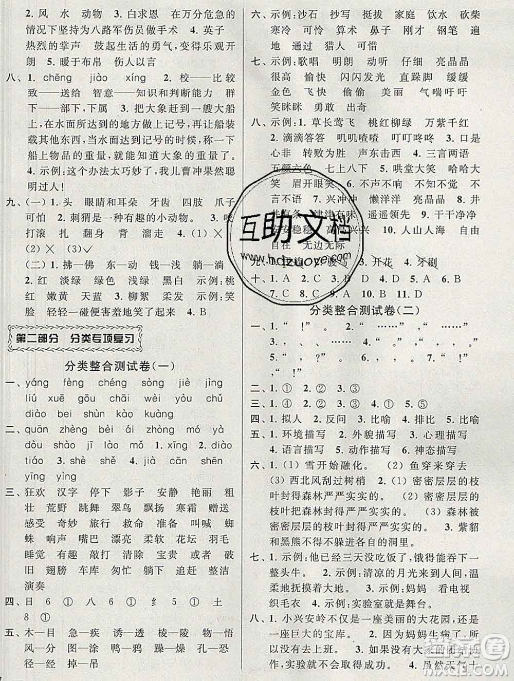 新世紀(jì)出版社2019年同步跟蹤全程檢測三年級語文上冊蘇教版答案