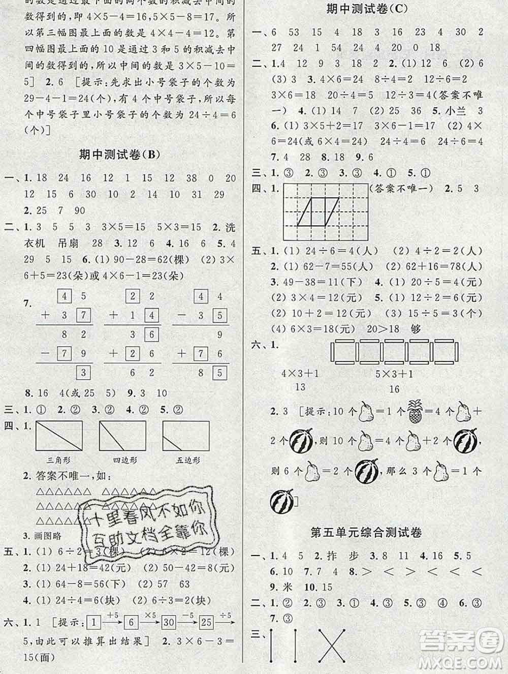 新世紀(jì)出版社2019年同步跟蹤全程檢測(cè)二年級(jí)數(shù)學(xué)上冊(cè)蘇教版答案